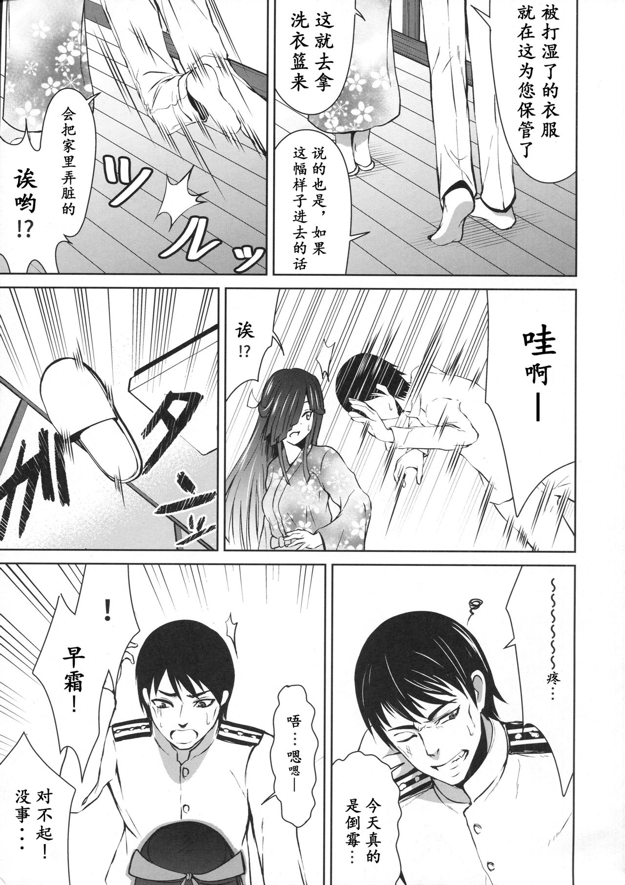 Mitsugetsu Destroyer 1 page 7 full