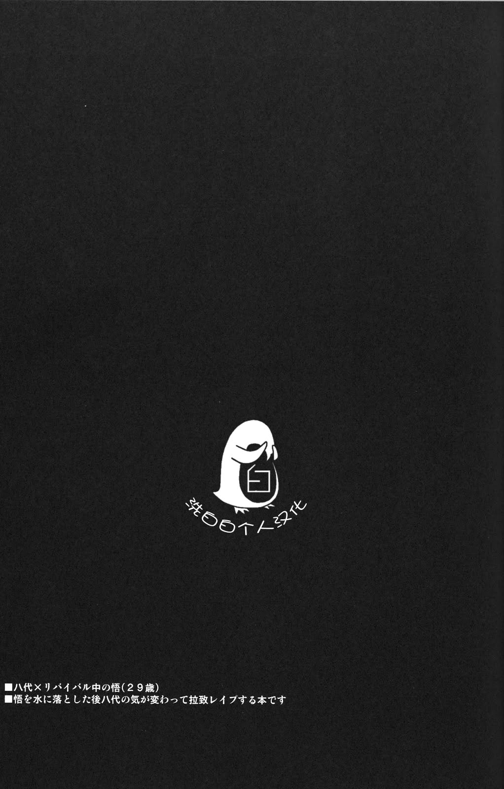 Sayonara Rinri page 2 full