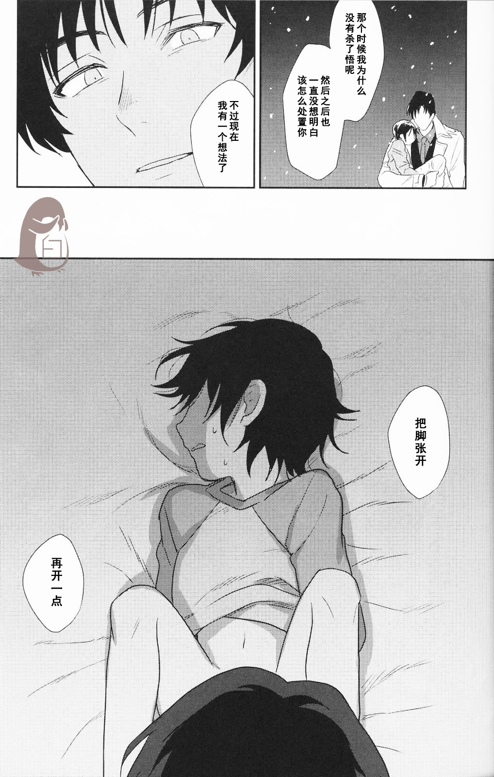 Sayonara Rinri page 8 full