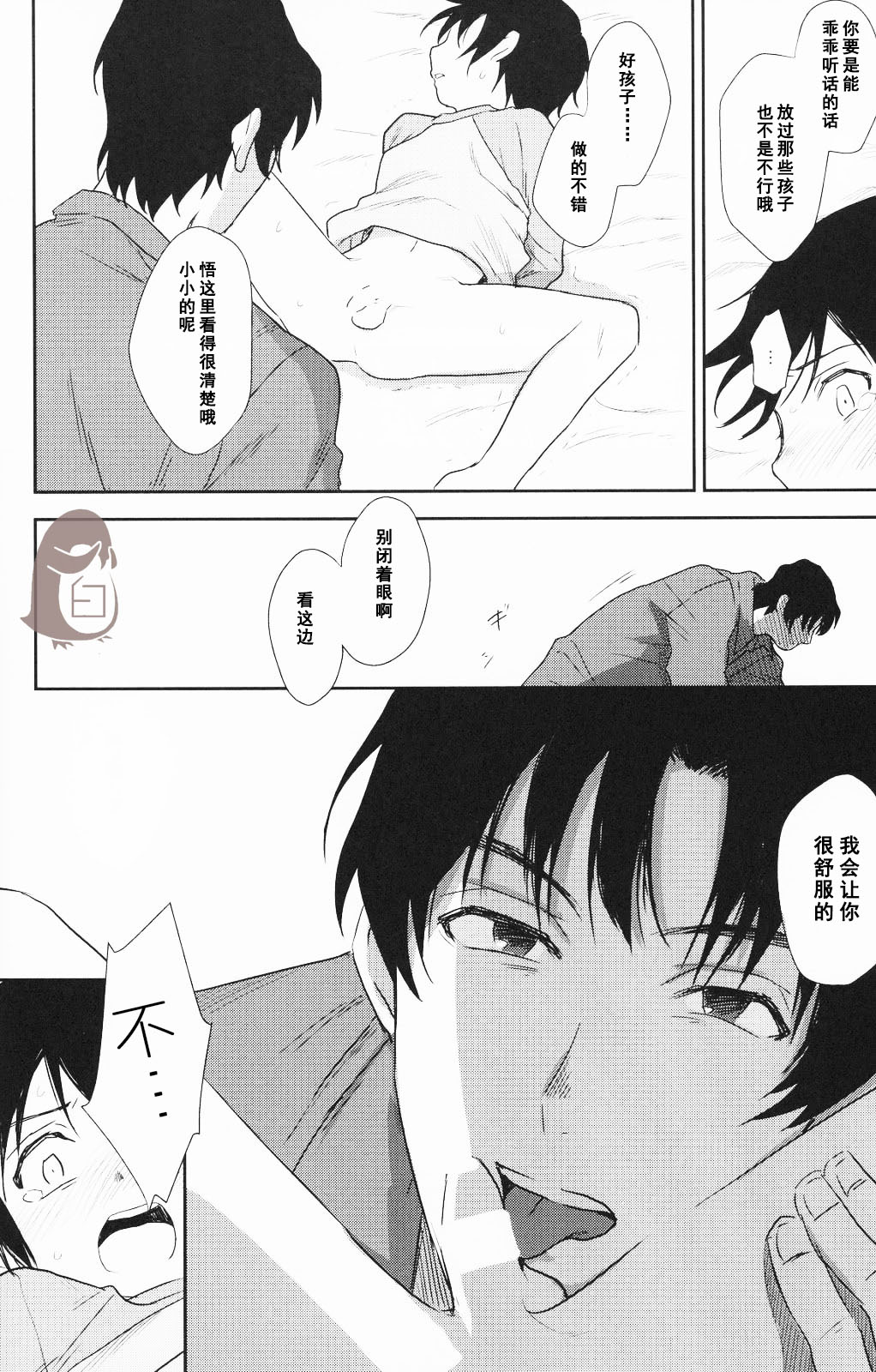 Sayonara Rinri page 9 full