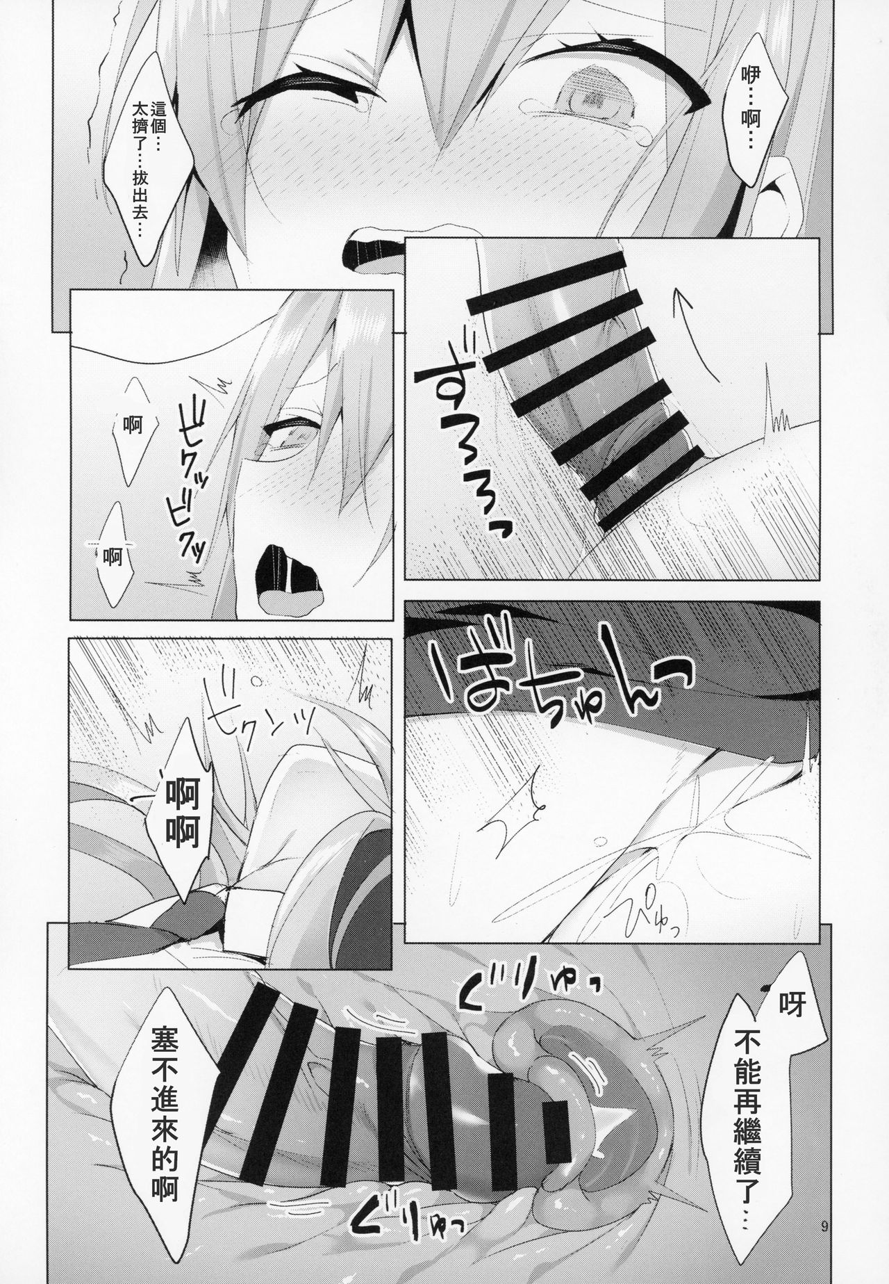 Hatsujou Usagi to Asa made Okusuri Koubi page 10 full