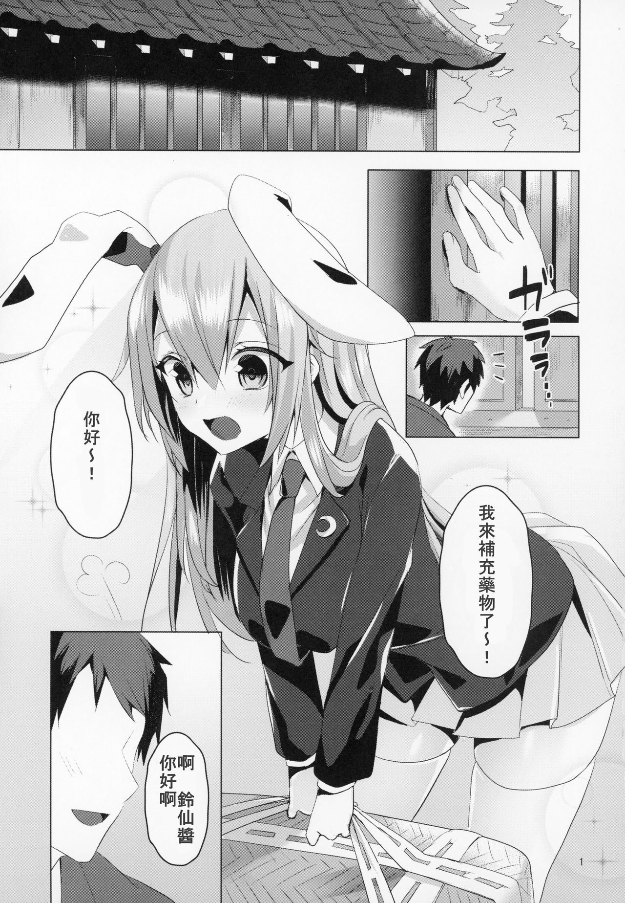 Hatsujou Usagi to Asa made Okusuri Koubi page 2 full