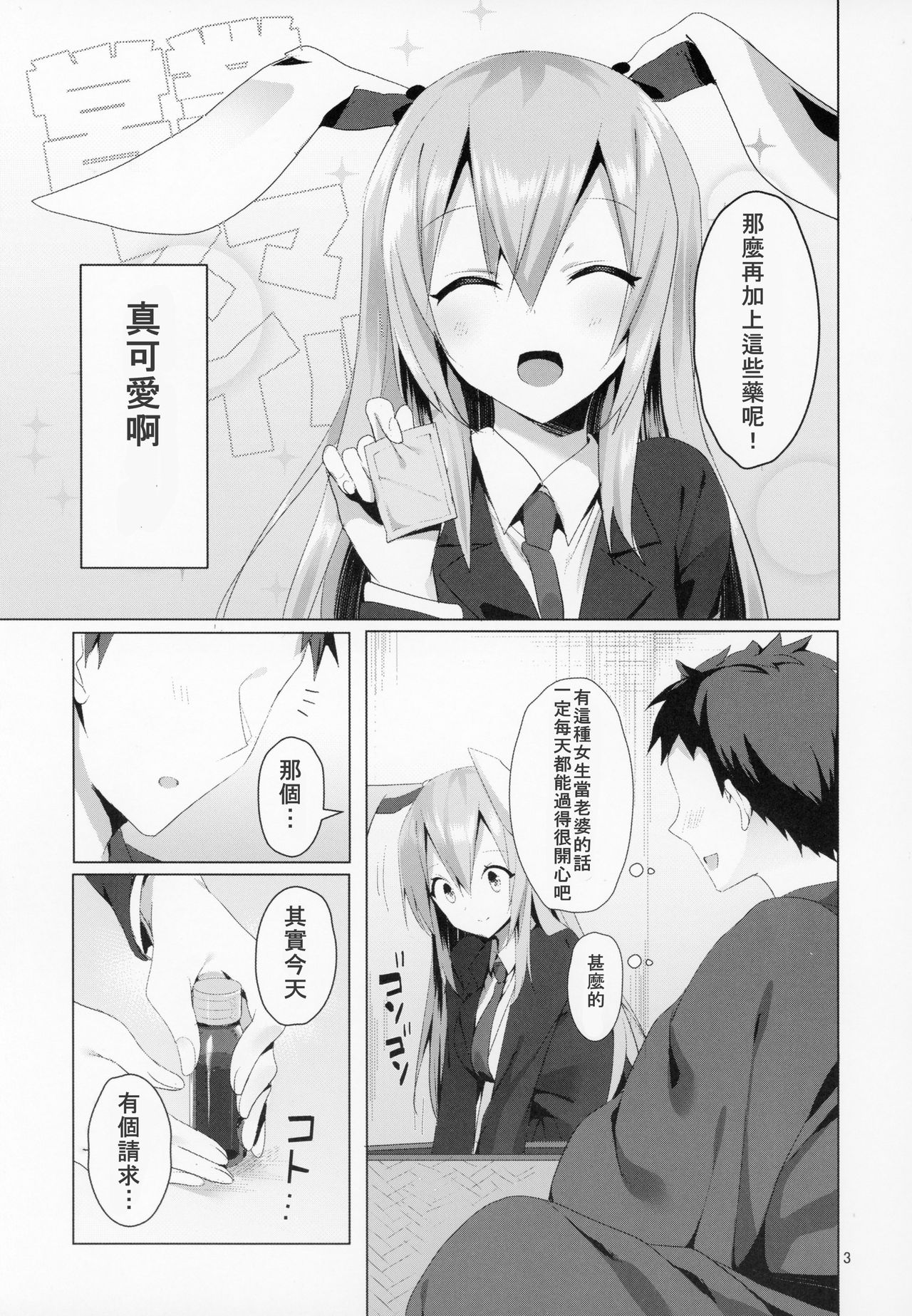 Hatsujou Usagi to Asa made Okusuri Koubi page 4 full