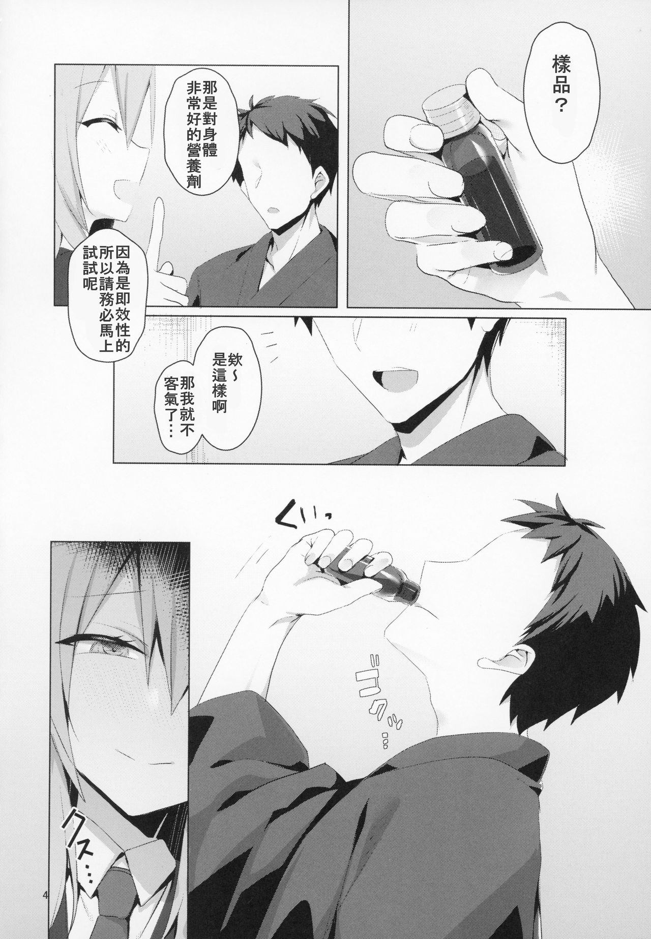 Hatsujou Usagi to Asa made Okusuri Koubi page 5 full