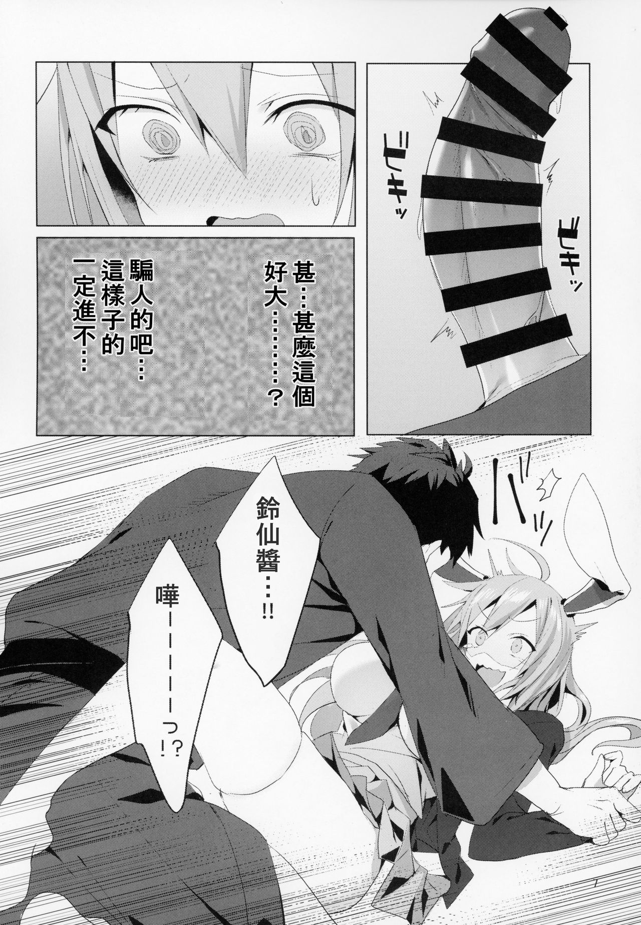 Hatsujou Usagi to Asa made Okusuri Koubi page 8 full