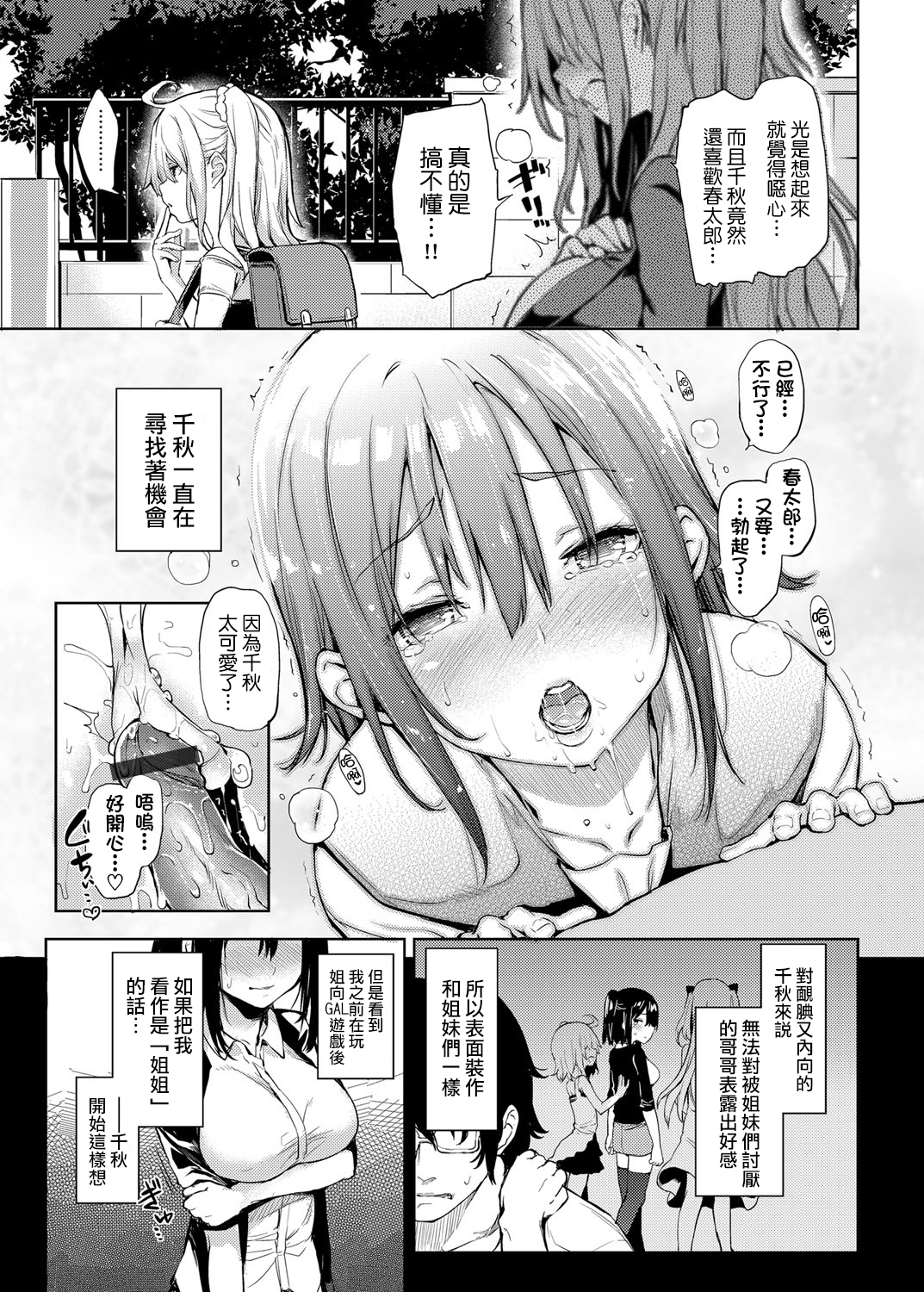 Ane Taiken Shuukan 4 page 3 full