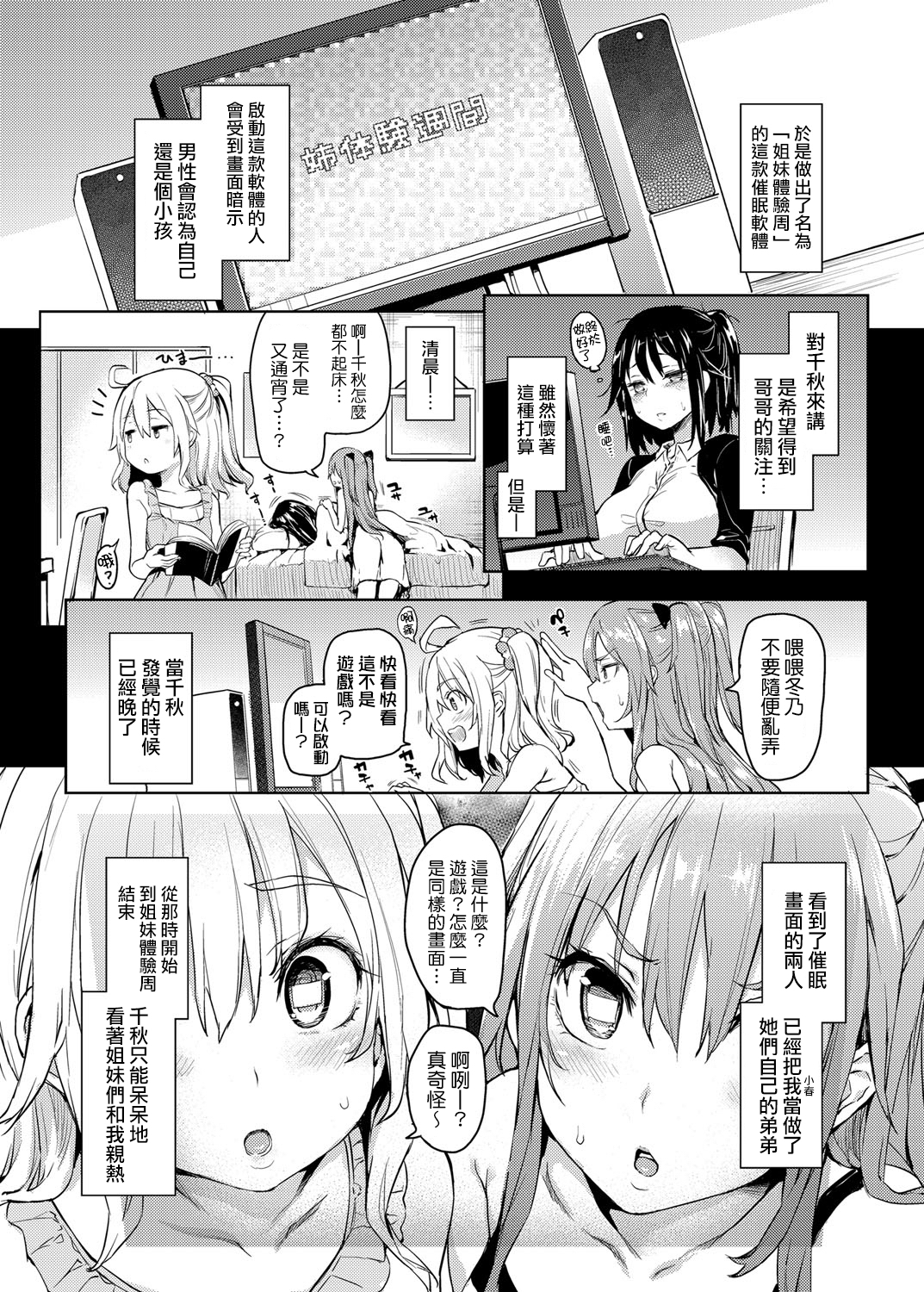 Ane Taiken Shuukan 4 page 4 full