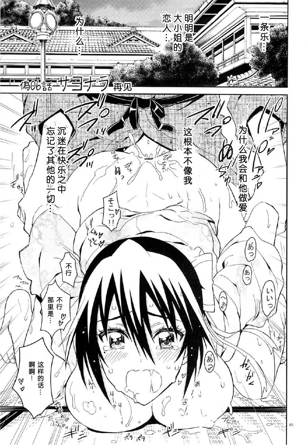 Nisenisekoi 6 page 4 full