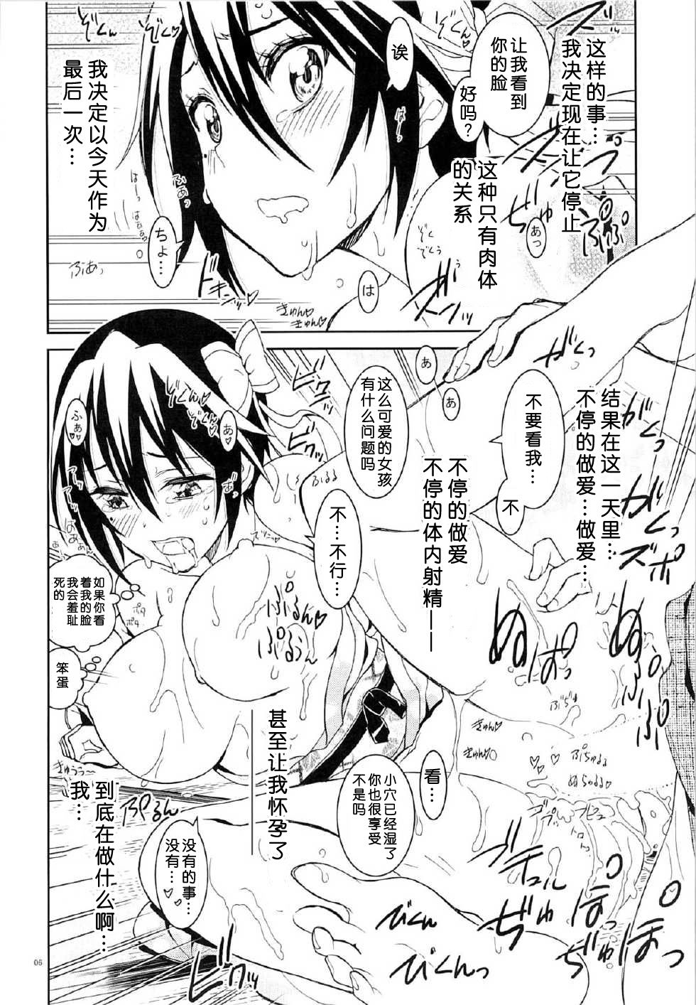 Nisenisekoi 6 page 5 full