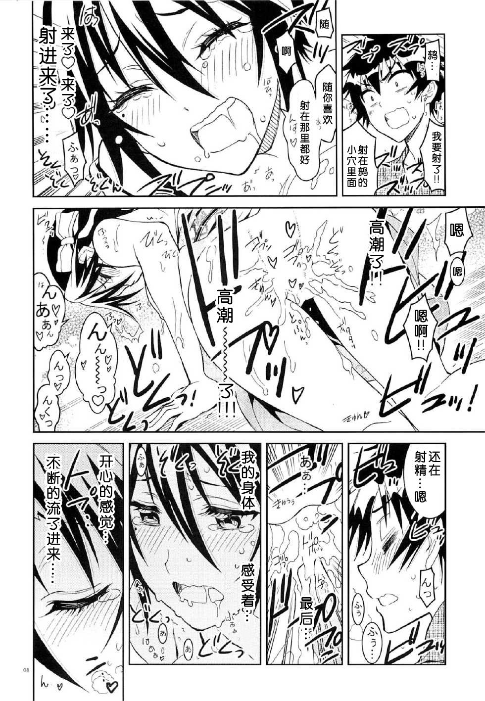 Nisenisekoi 6 page 7 full