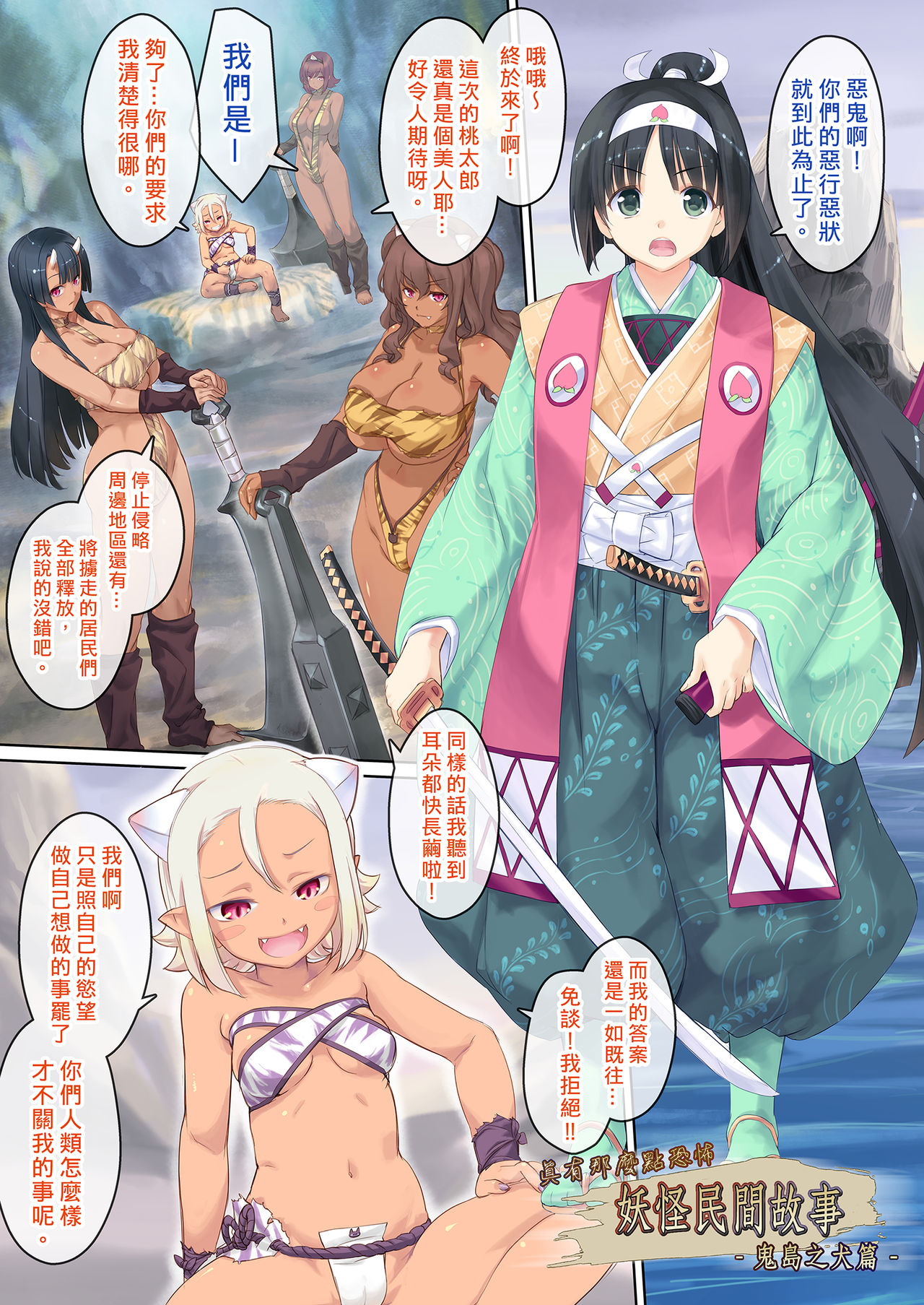 Hontouni Chotto Dake Kowai Youkai Otogi Banashi ~Onigashima Inu Hen~ page 2 full