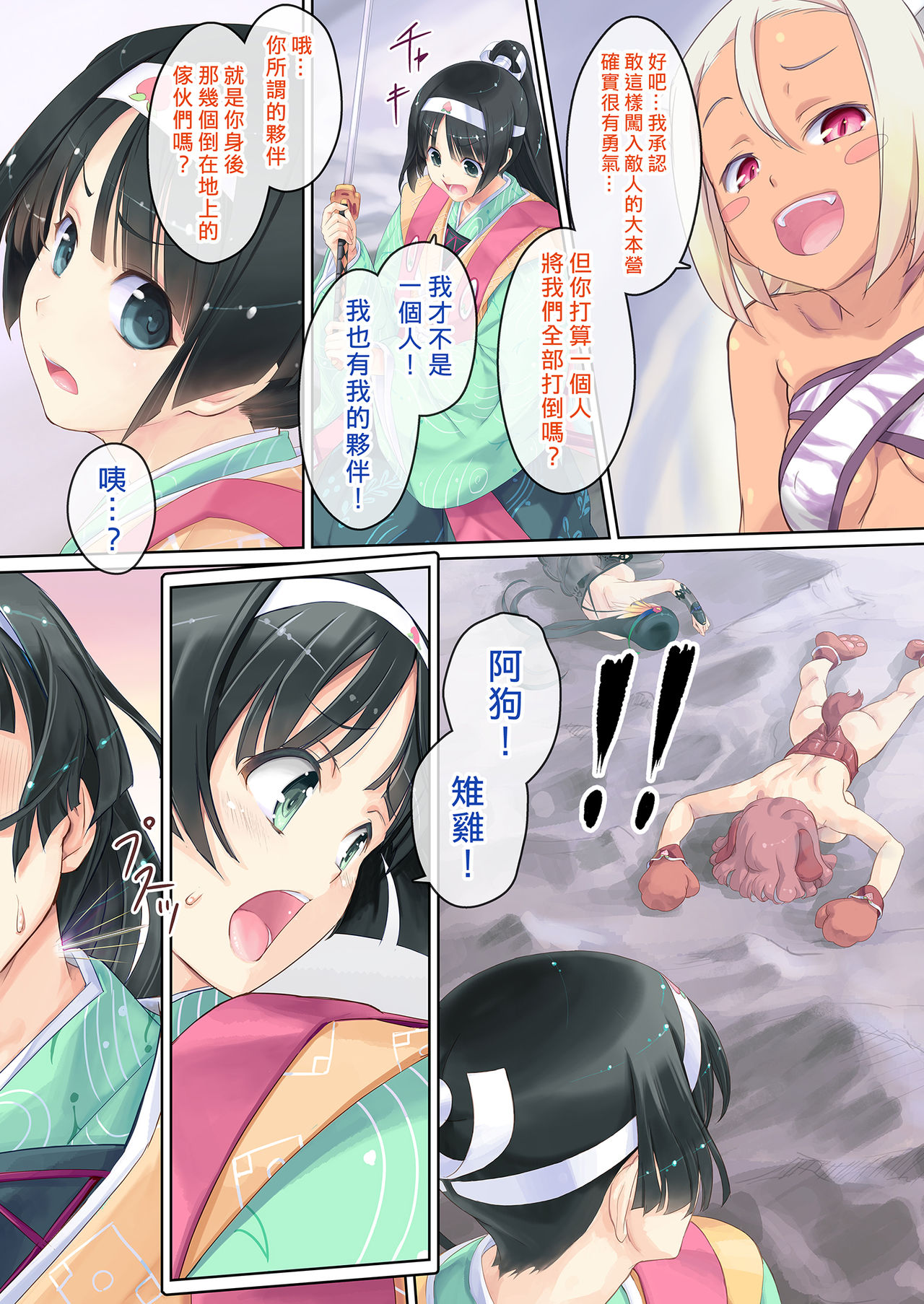 Hontouni Chotto Dake Kowai Youkai Otogi Banashi ~Onigashima Inu Hen~ page 3 full