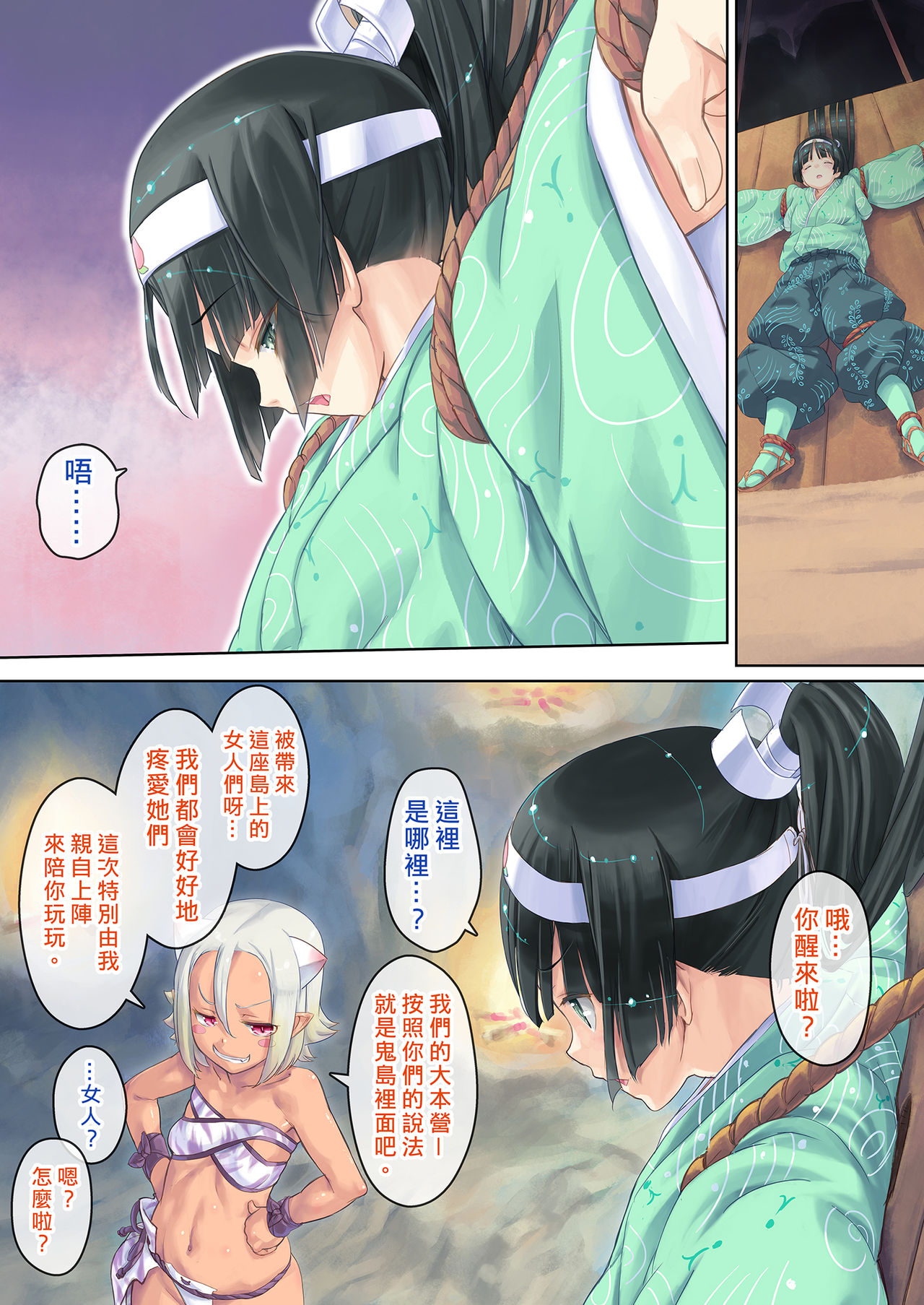 Hontouni Chotto Dake Kowai Youkai Otogi Banashi ~Onigashima Inu Hen~ page 5 full