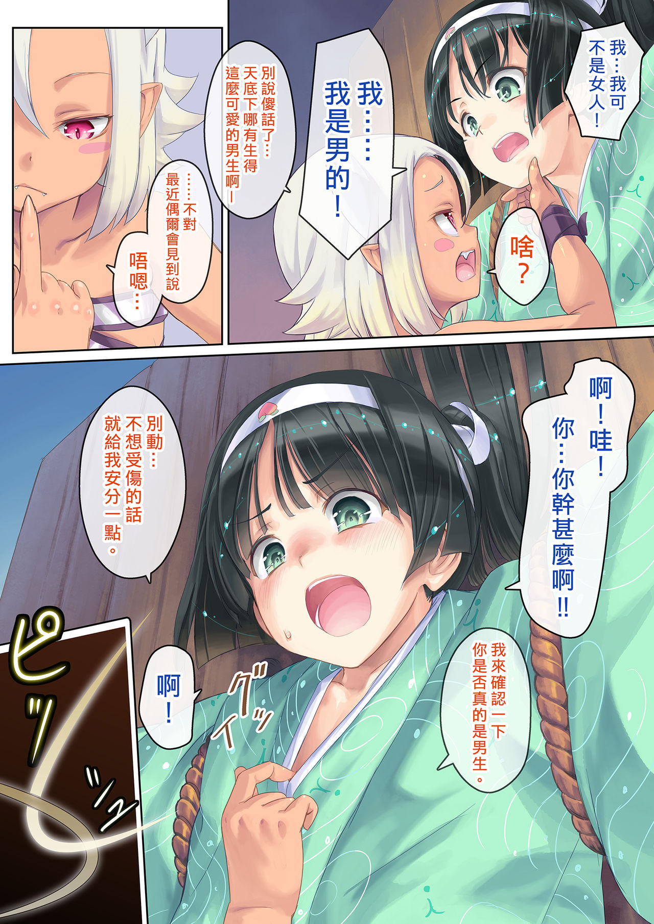 Hontouni Chotto Dake Kowai Youkai Otogi Banashi ~Onigashima Inu Hen~ page 6 full
