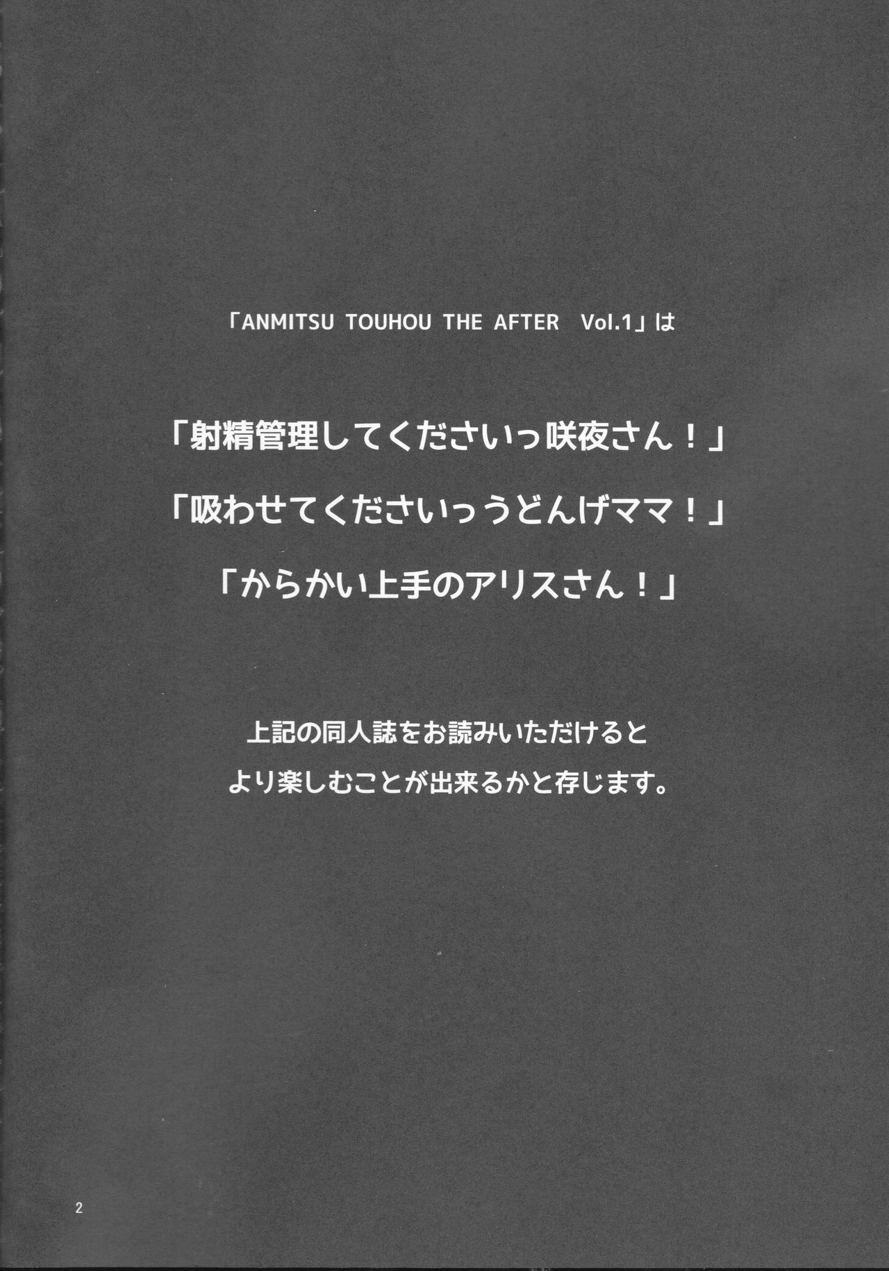 ANMITSU TOUHOU THE AFTER page 4 full