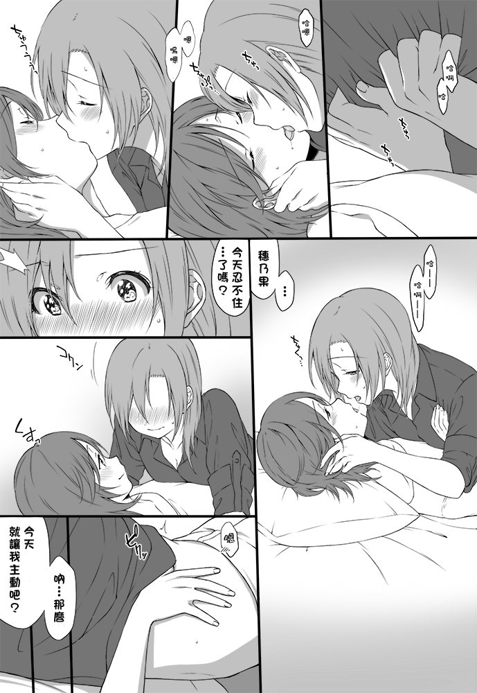 Yoru no Shakaijin HonoMaki Zume page 5 full