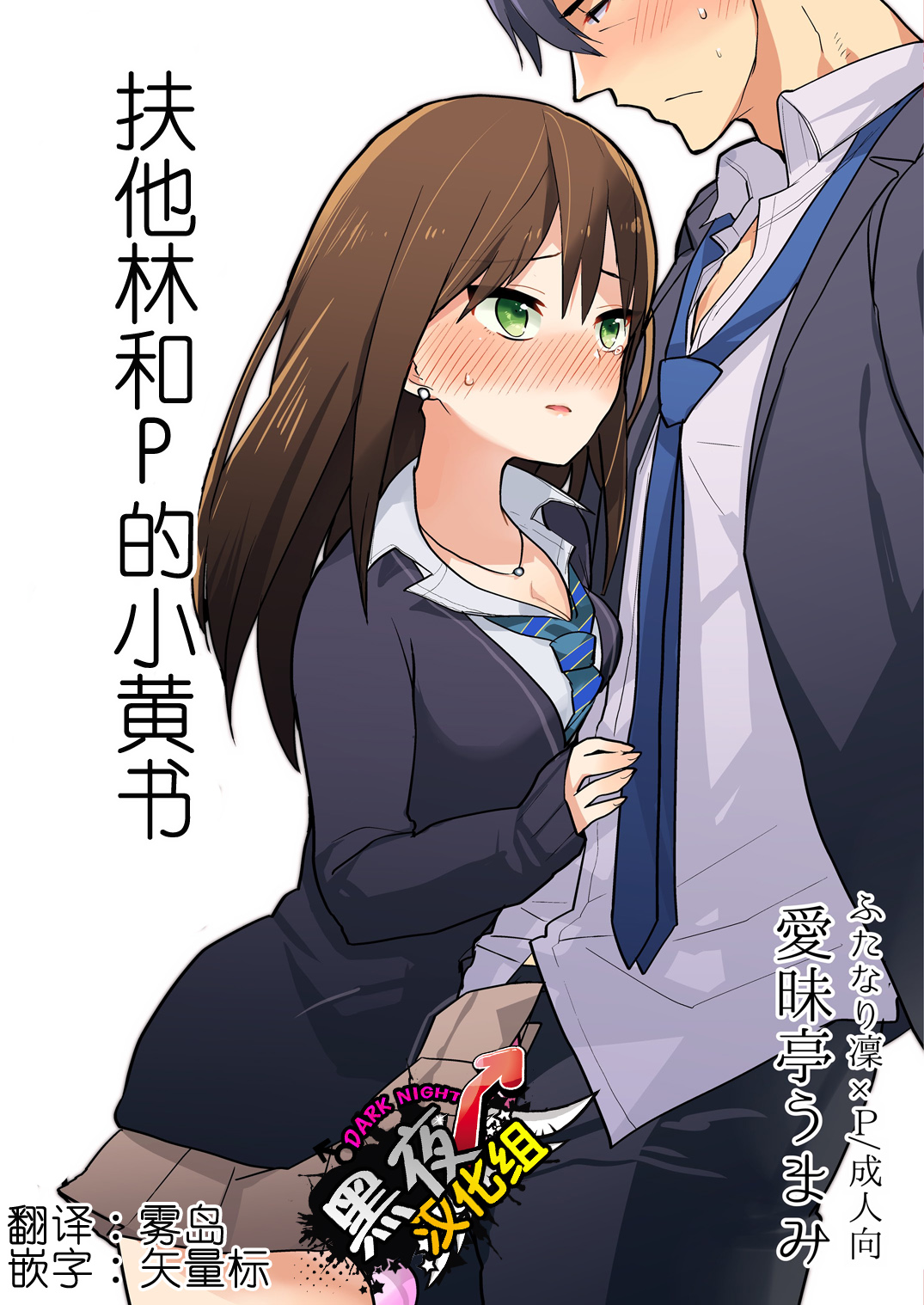 Futanari Rin-chan to P no Ero Hon page 1 full