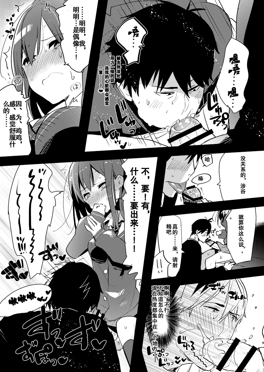 Futanari Rin-chan to P no Ero Hon page 9 full