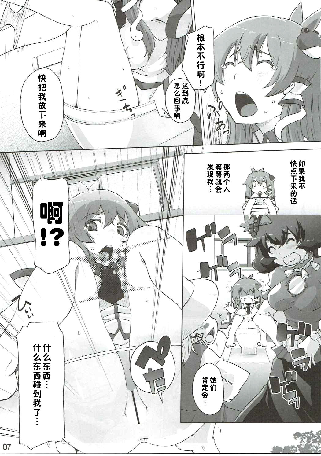 Sanae Hamaru page 6 full