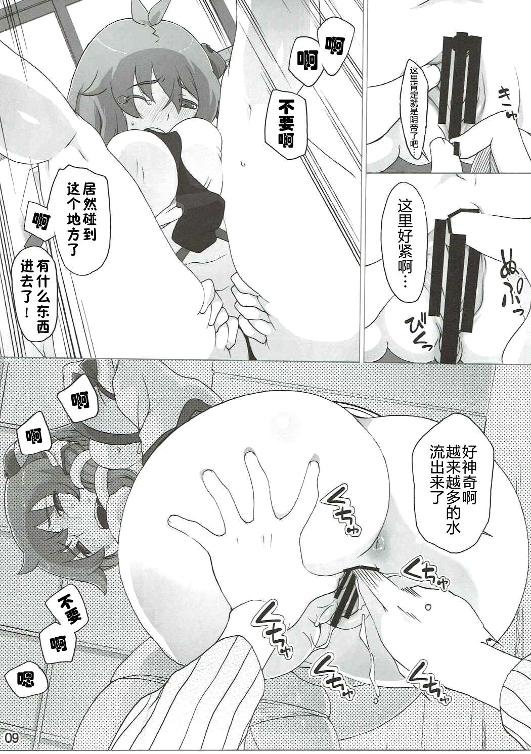 Sanae Hamaru page 8 full