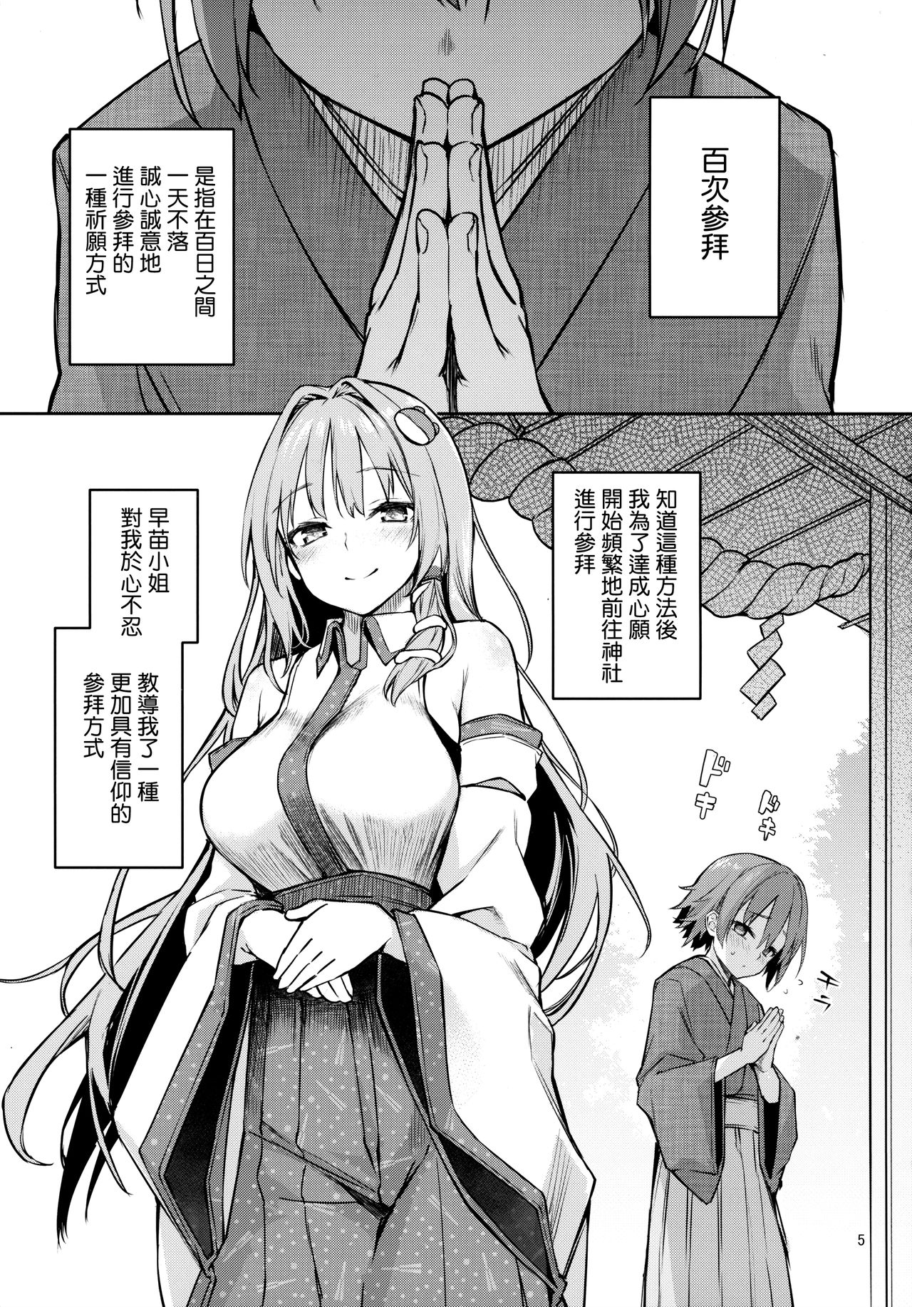 ANMITSU TOUHOU THE AFTER Vol.2 page 5 full