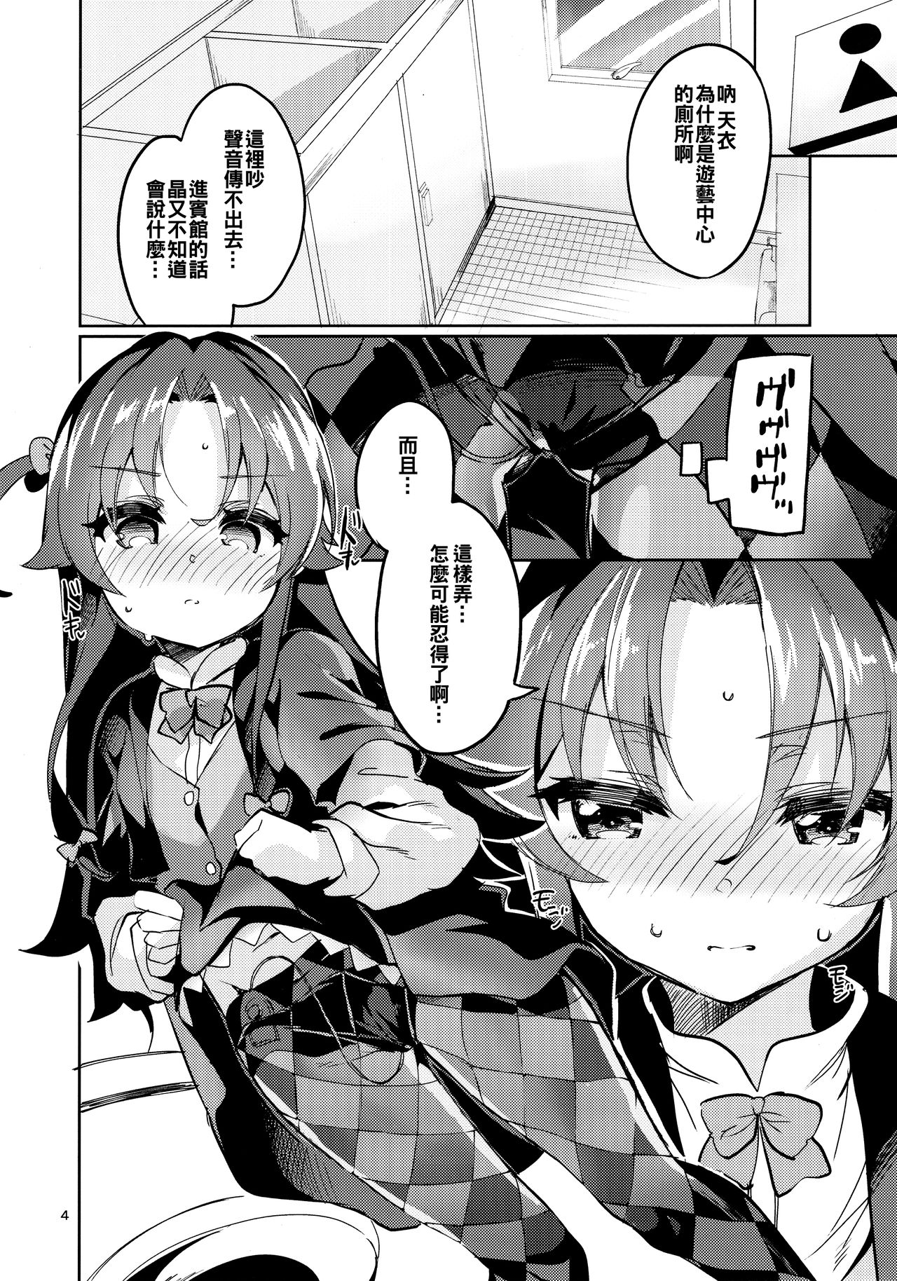Ryuuou no Kyuujitsu Ura page 4 full