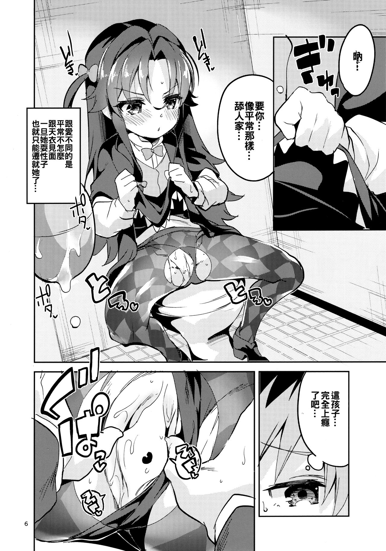 Ryuuou no Kyuujitsu Ura page 6 full