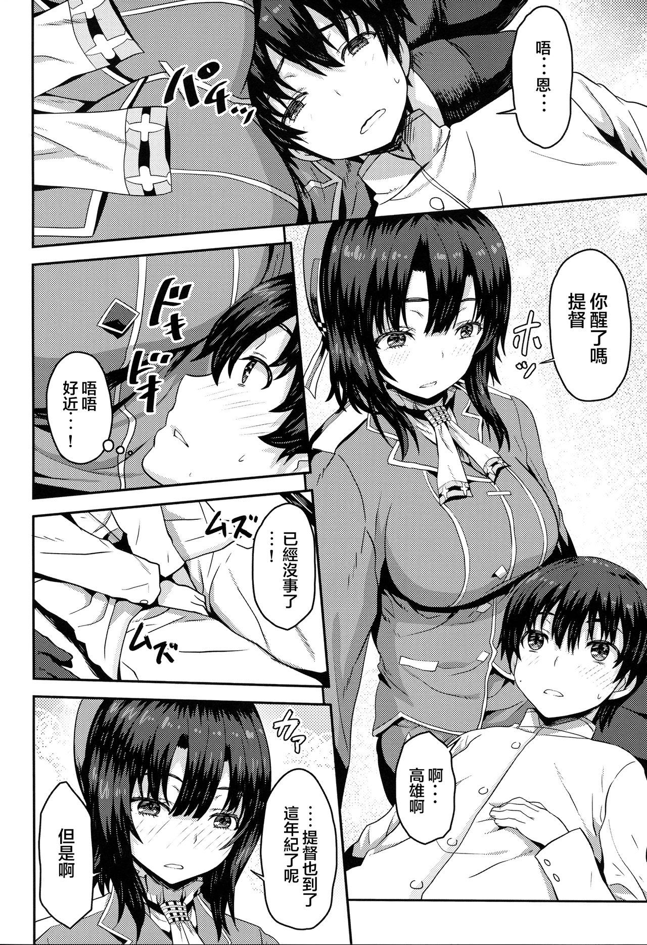 Nikushokukei no Atago to Takao no Tokoro ni Geshuku Shichatta Shota Teitoku page 6 full