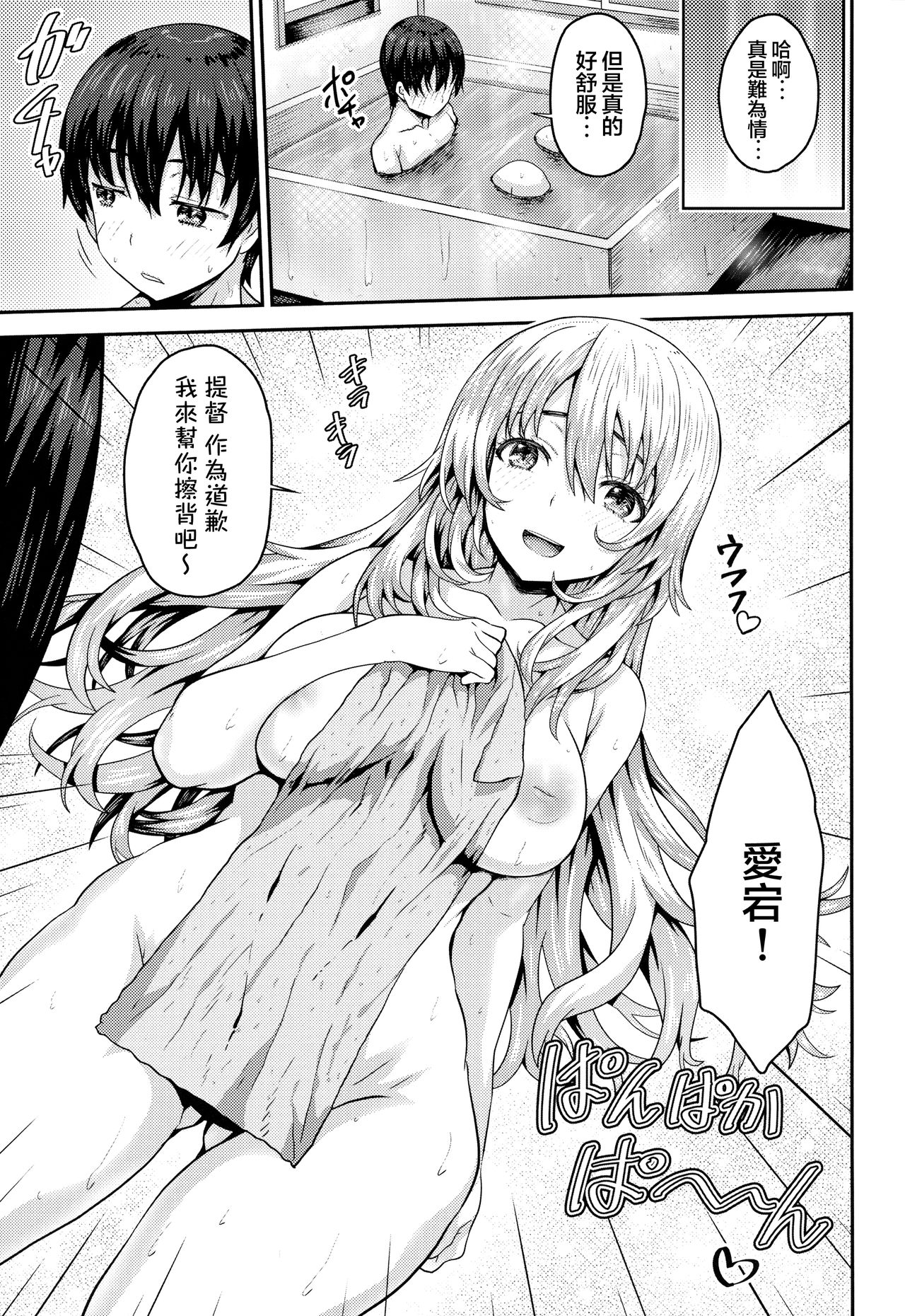 Nikushokukei no Atago to Takao no Tokoro ni Geshuku Shichatta Shota Teitoku page 9 full