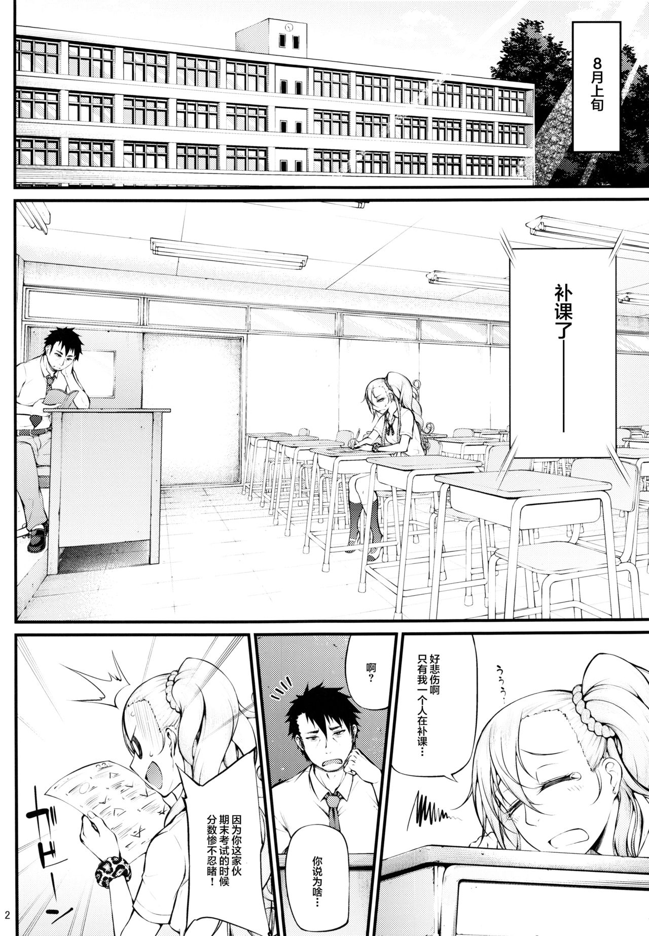 Drastic Summer Vacation page 3 full