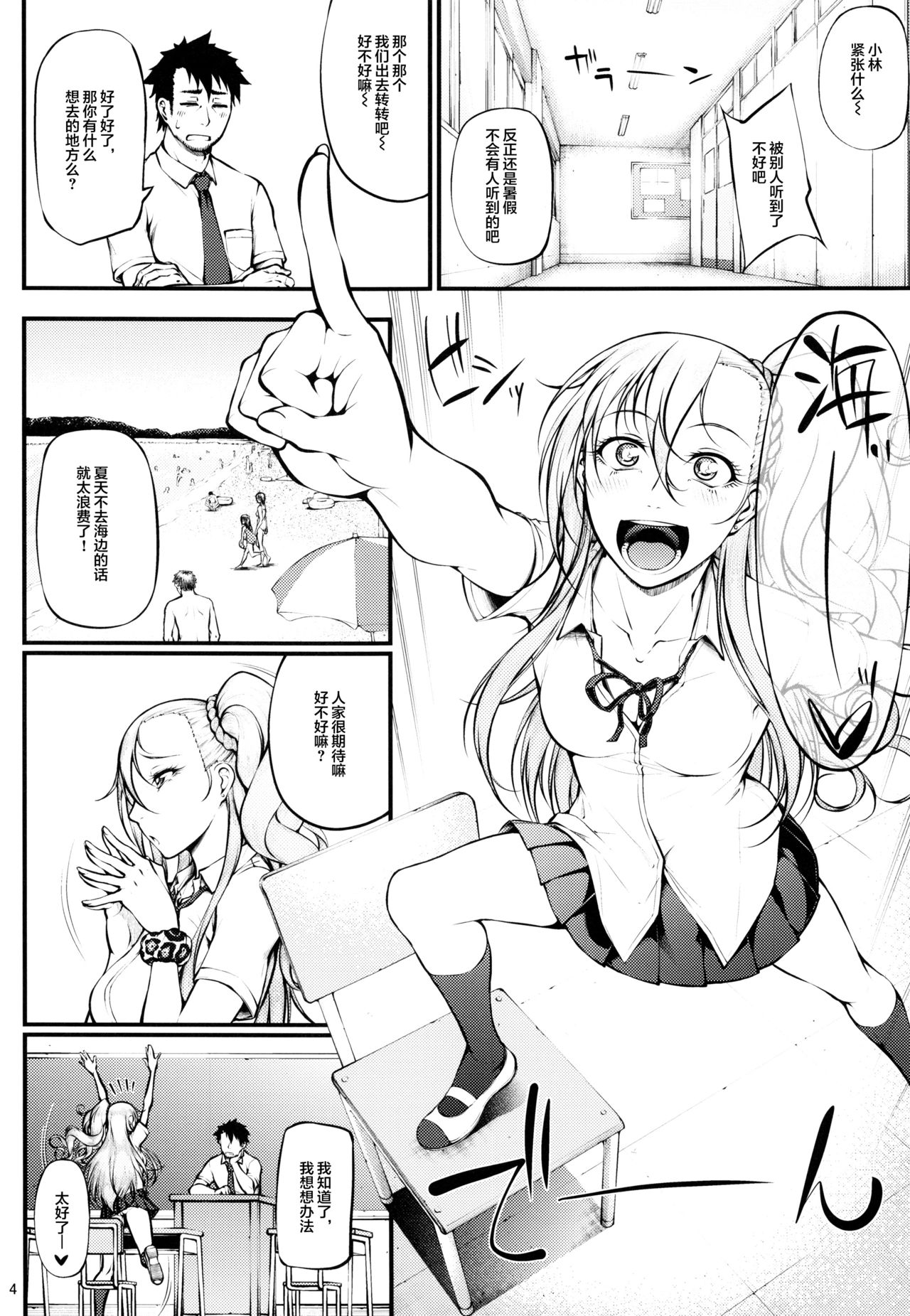 Drastic Summer Vacation page 5 full