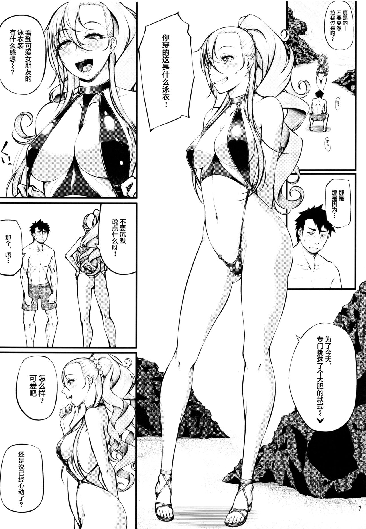 Drastic Summer Vacation page 8 full