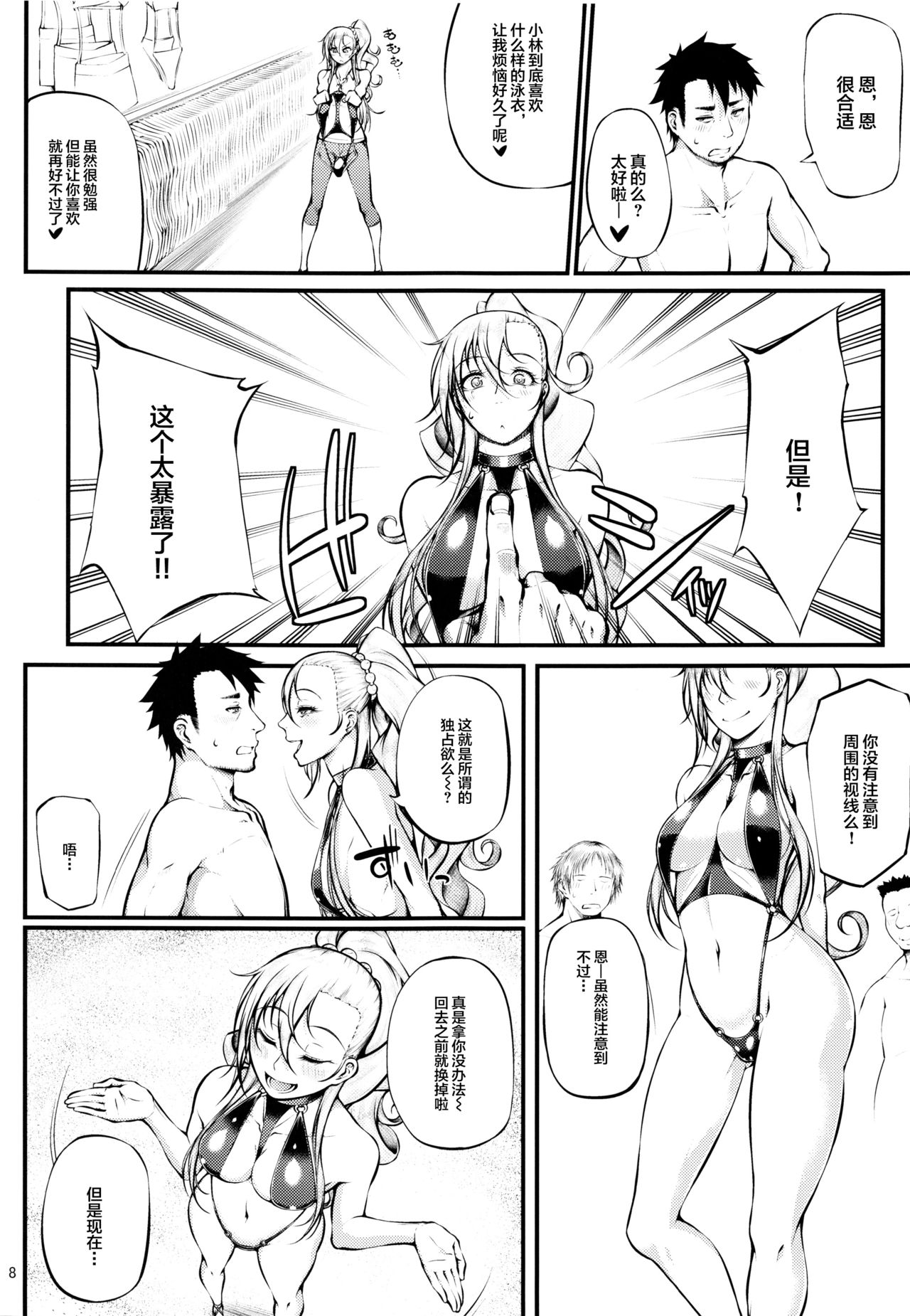 Drastic Summer Vacation page 9 full