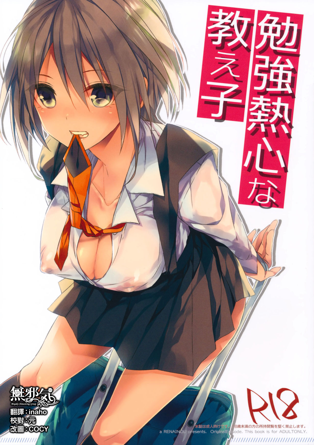 Benkyounesshin na Oshiego page 1 full