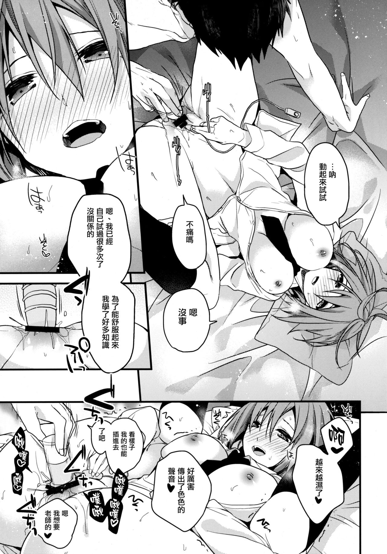 Benkyounesshin na Oshiego page 8 full