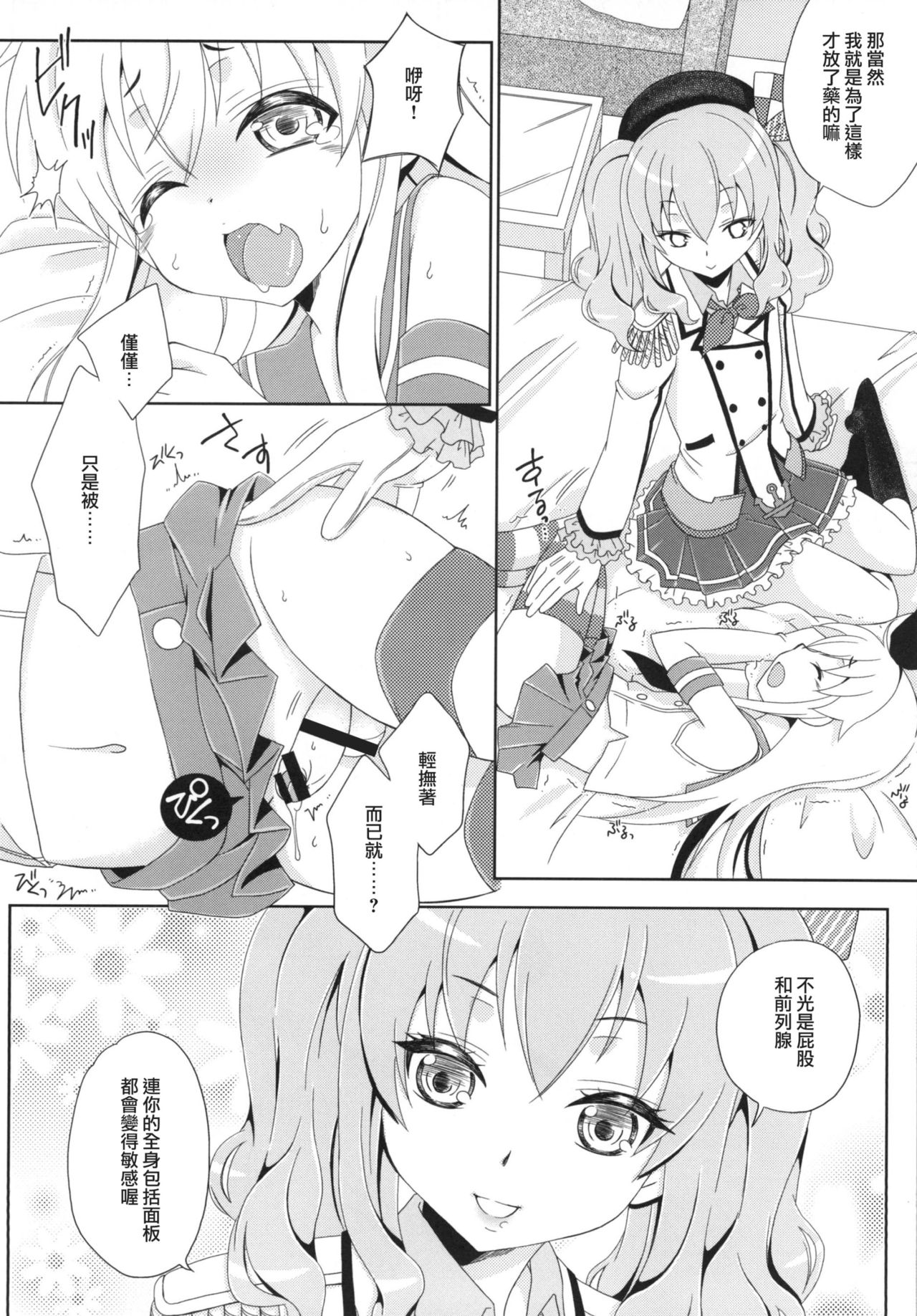 Kimeseku Shimakaze-kun page 5 full