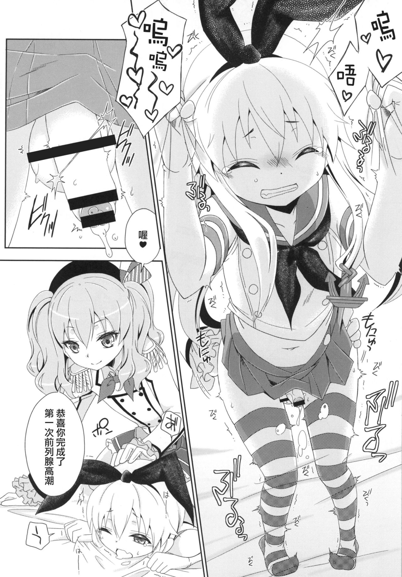Kimeseku Shimakaze-kun page 7 full