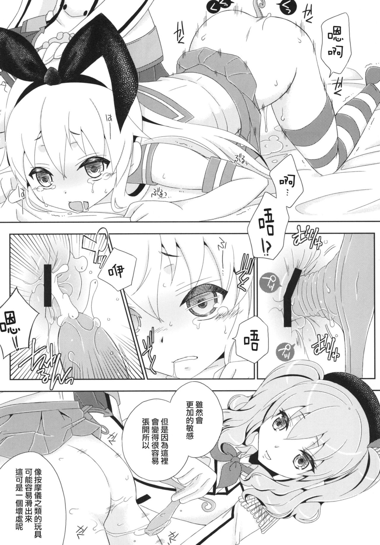 Kimeseku Shimakaze-kun page 8 full
