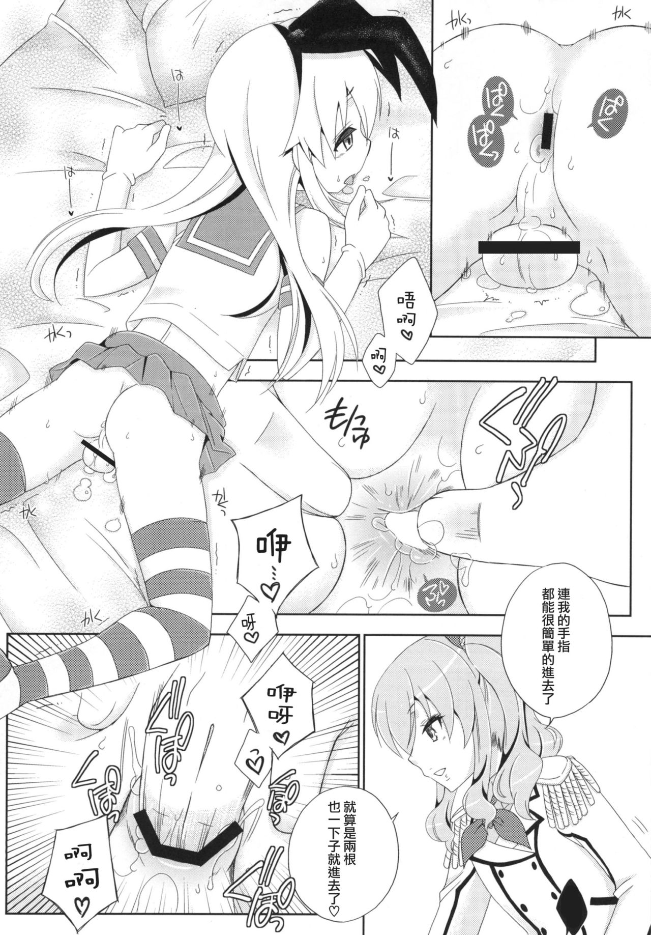 Kimeseku Shimakaze-kun page 9 full