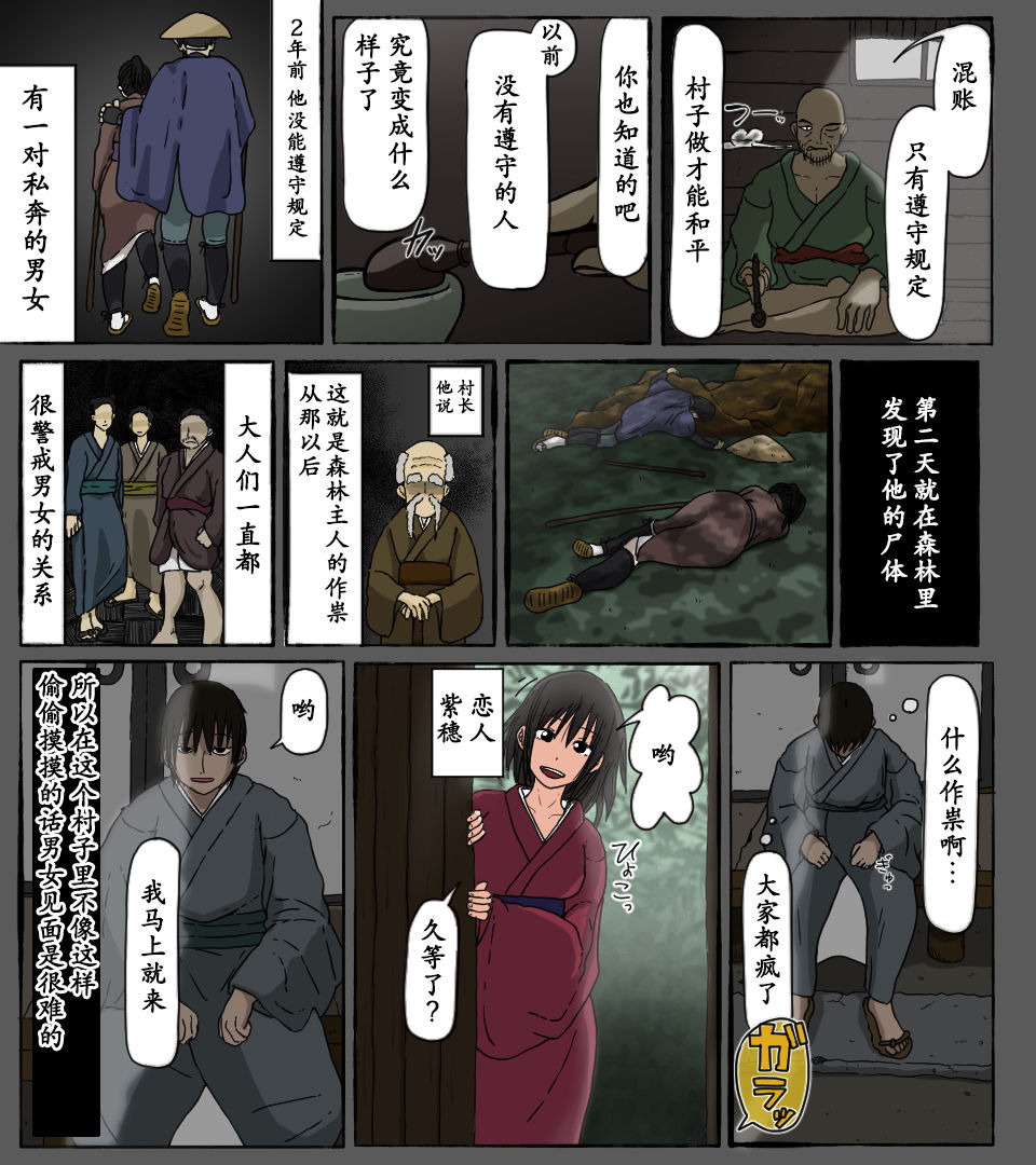 Mura no Okite - Koibito wa Ore no Mae de Hoka no Otoko to Fuufu ni Naru | 村规 我的恋人在我的面前和别的男人成为了夫妻 page 3 full