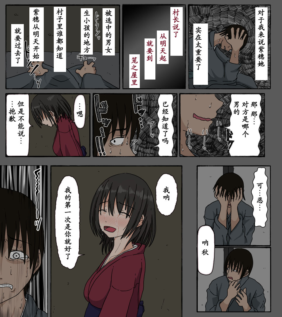 Mura no Okite - Koibito wa Ore no Mae de Hoka no Otoko to Fuufu ni Naru | 村规 我的恋人在我的面前和别的男人成为了夫妻 page 5 full