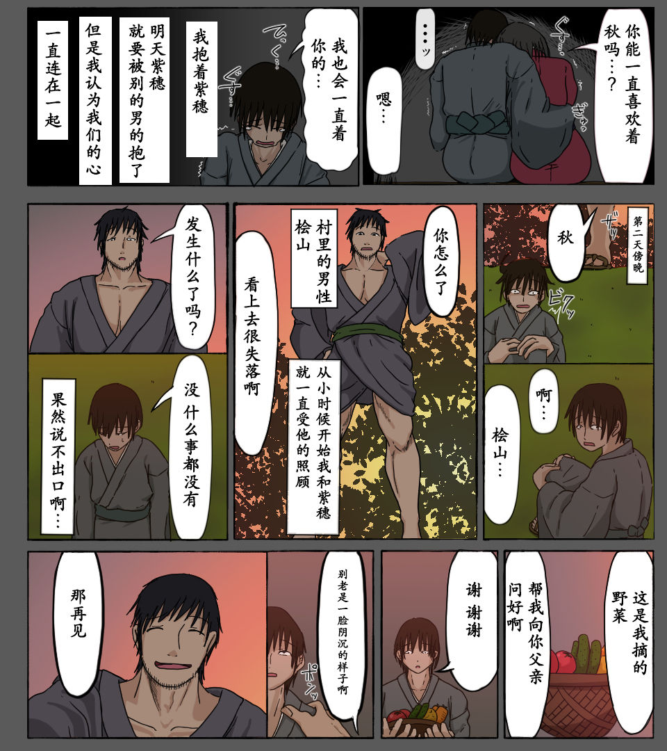 Mura no Okite - Koibito wa Ore no Mae de Hoka no Otoko to Fuufu ni Naru | 村规 我的恋人在我的面前和别的男人成为了夫妻 page 6 full