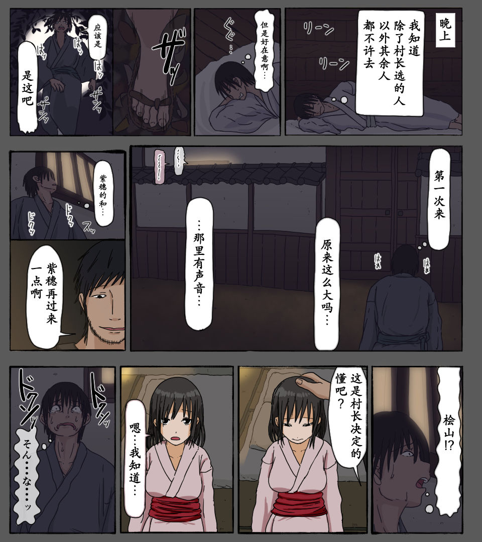 Mura no Okite - Koibito wa Ore no Mae de Hoka no Otoko to Fuufu ni Naru | 村规 我的恋人在我的面前和别的男人成为了夫妻 page 7 full