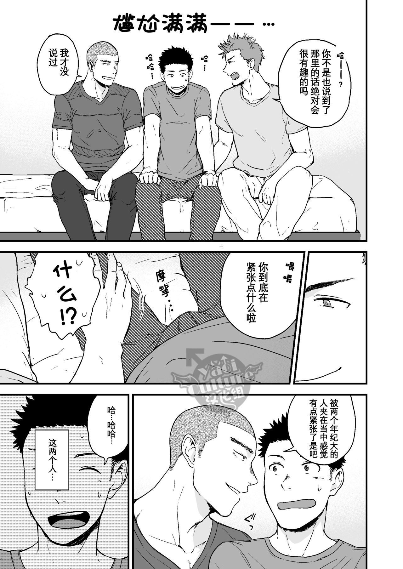 Senpai to Senpai to Ore page 4 full