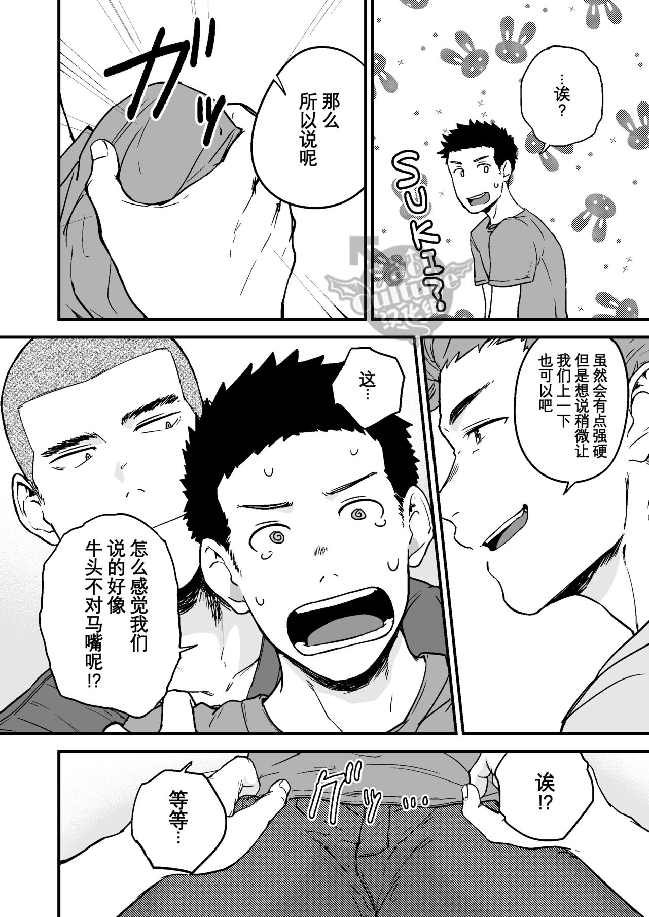 Senpai to Senpai to Ore page 7 full