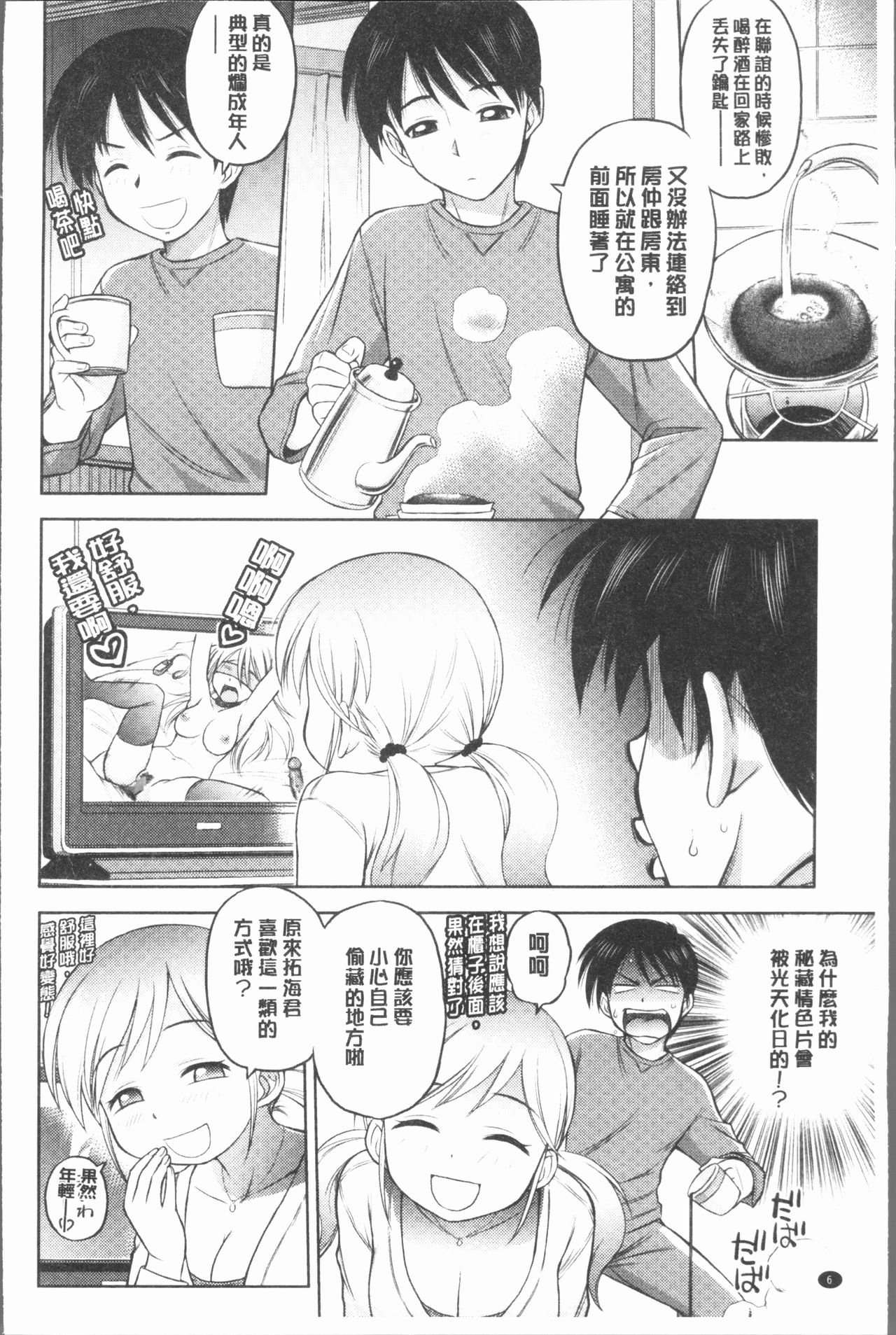 Onee-san no Sei Seikatsu ni Tsuite no Kousatsu | 大姊姊們的性生活為主題的考察 page 10 full