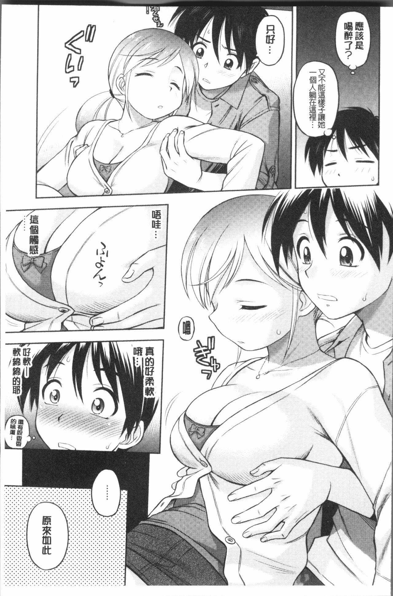 Onee-san no Sei Seikatsu ni Tsuite no Kousatsu | 大姊姊們的性生活為主題的考察 page 9 full