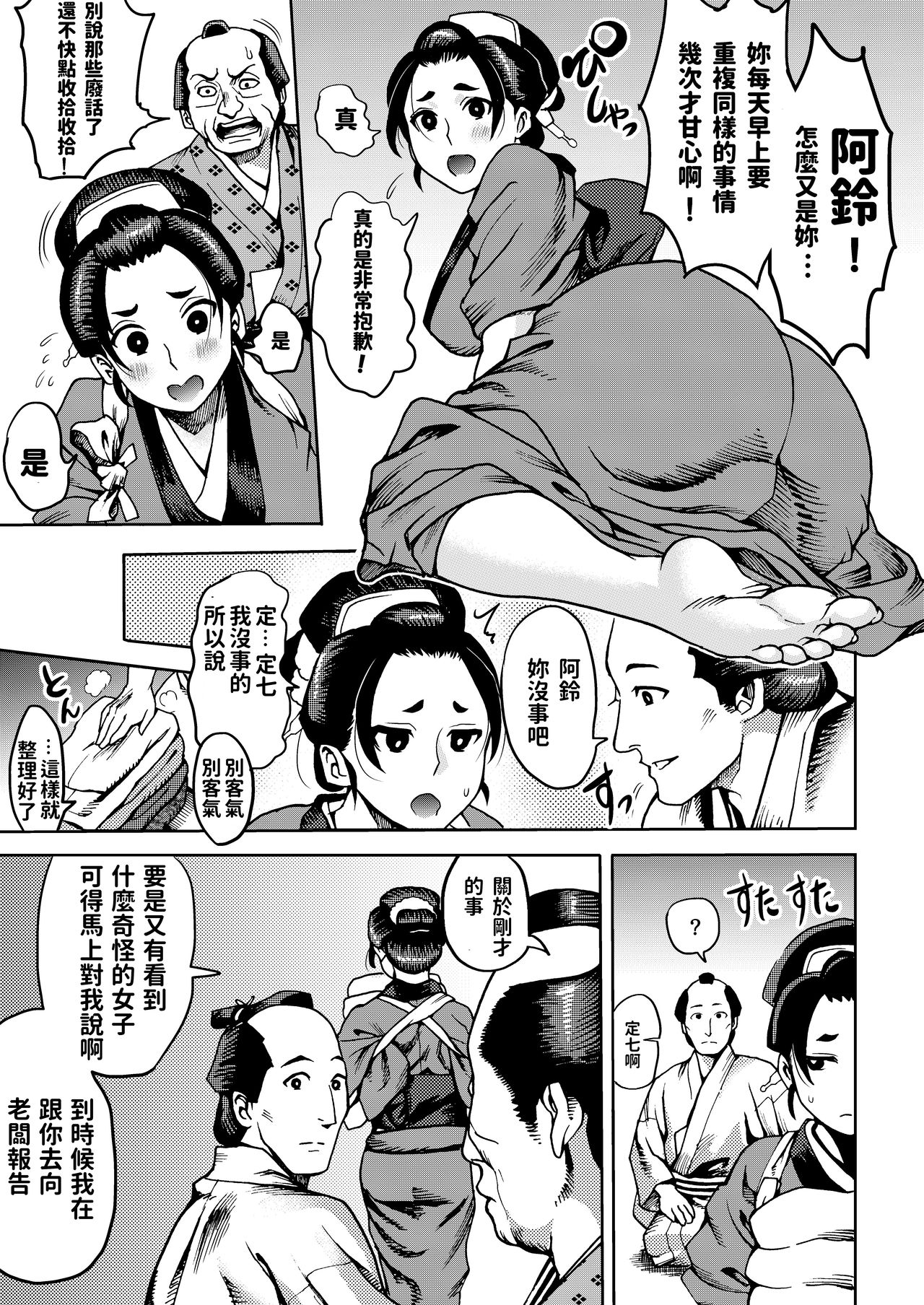 Kunoichi no Mitsuyaku page 5 full