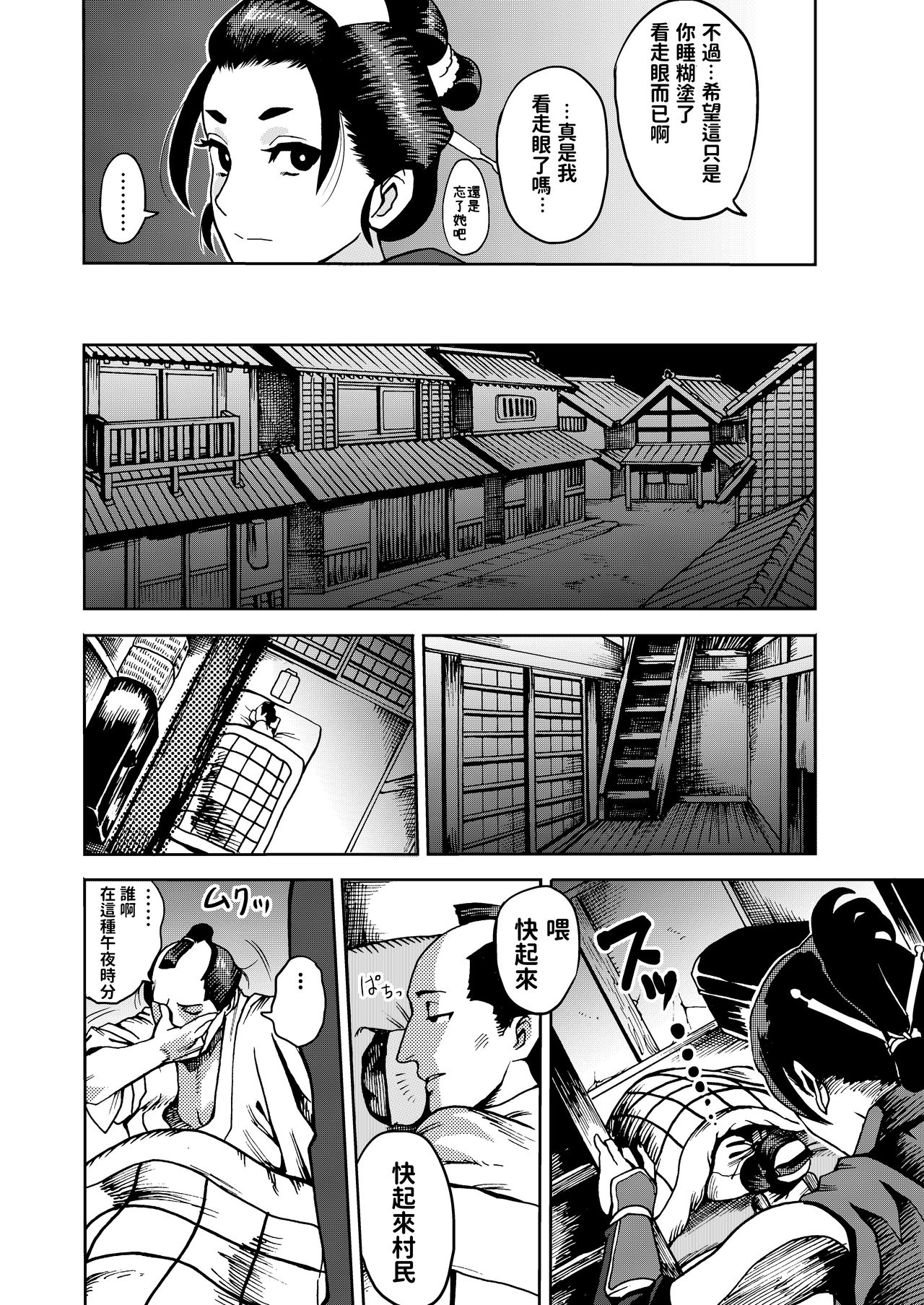 Kunoichi no Mitsuyaku page 6 full