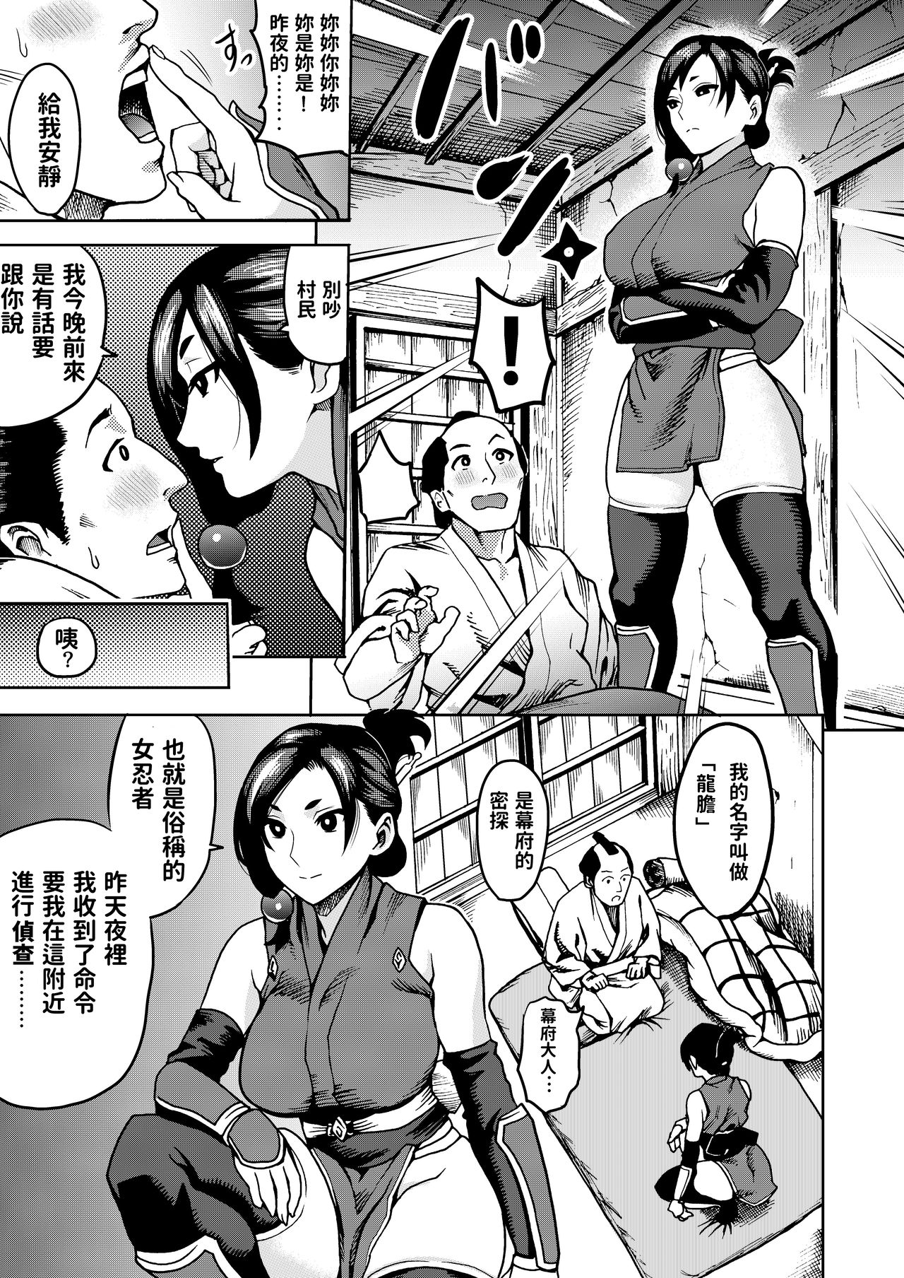 Kunoichi no Mitsuyaku page 7 full